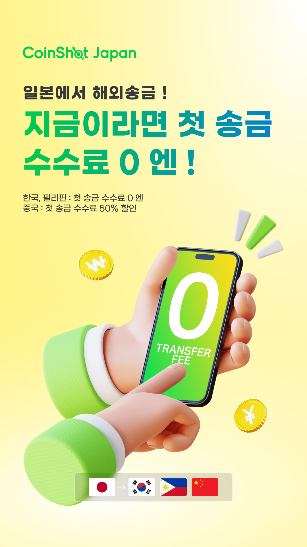 CoinShot Japan 일본→해외송금 Facebook ad from Jun 26, 2026