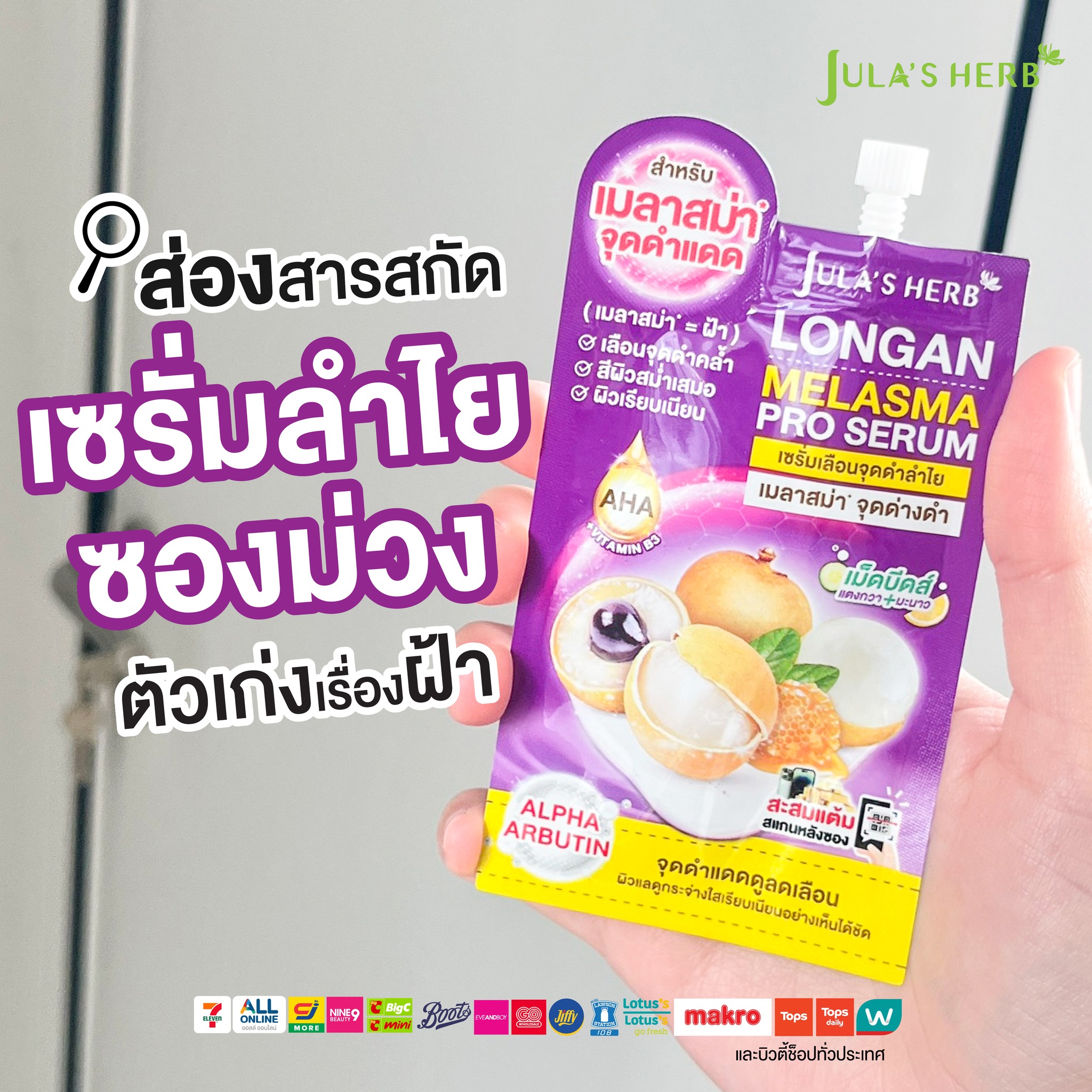 Jula's Herb Thailand Facebook ad
