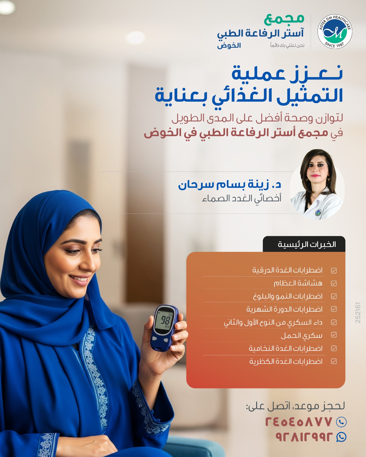 Aster Al Raffah Hospitals & Clinics Oman Facebook ad