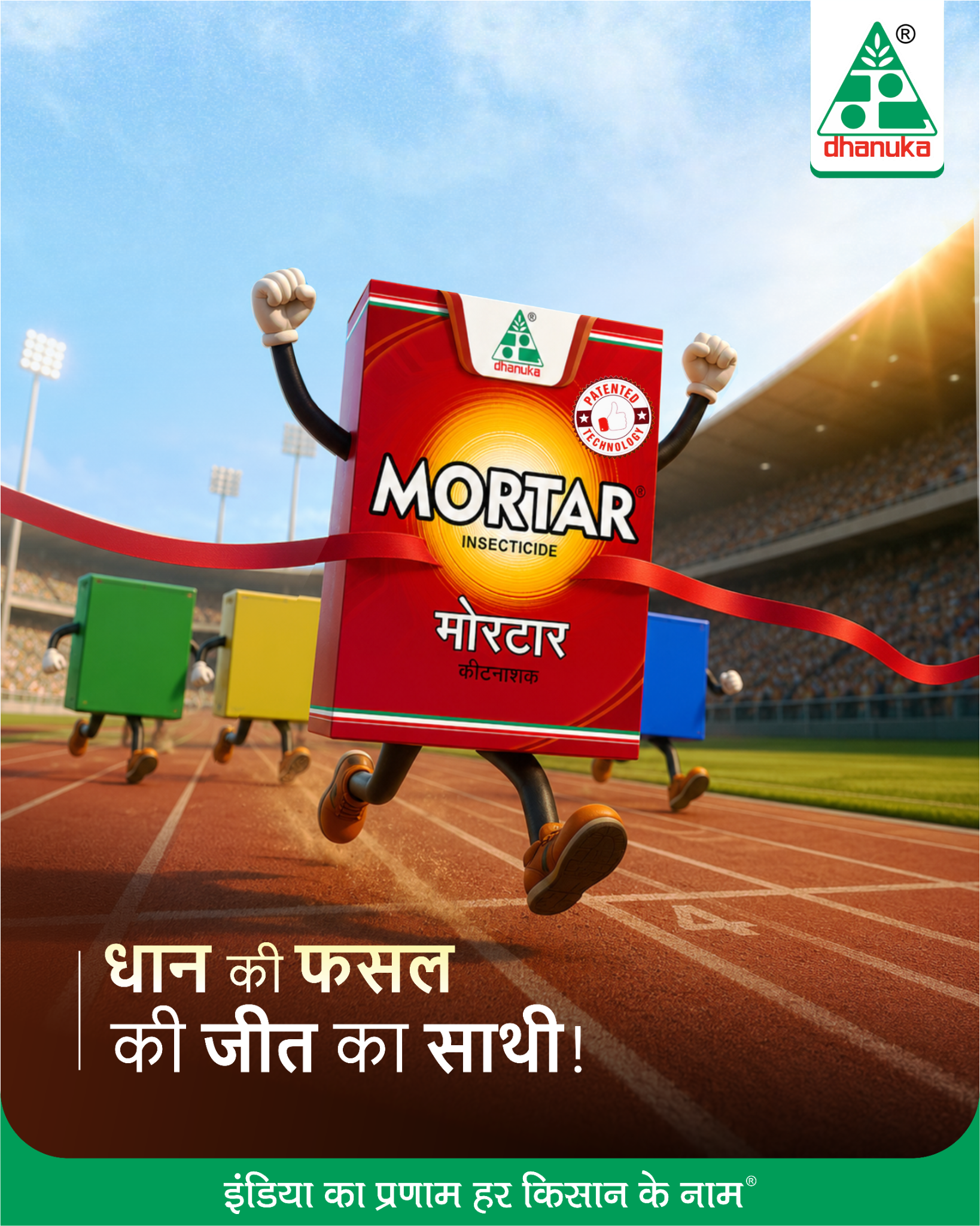 Dhanuka Agritech Ltd Facebook ad: धान की फसल की जीत का सच्चा साथी!