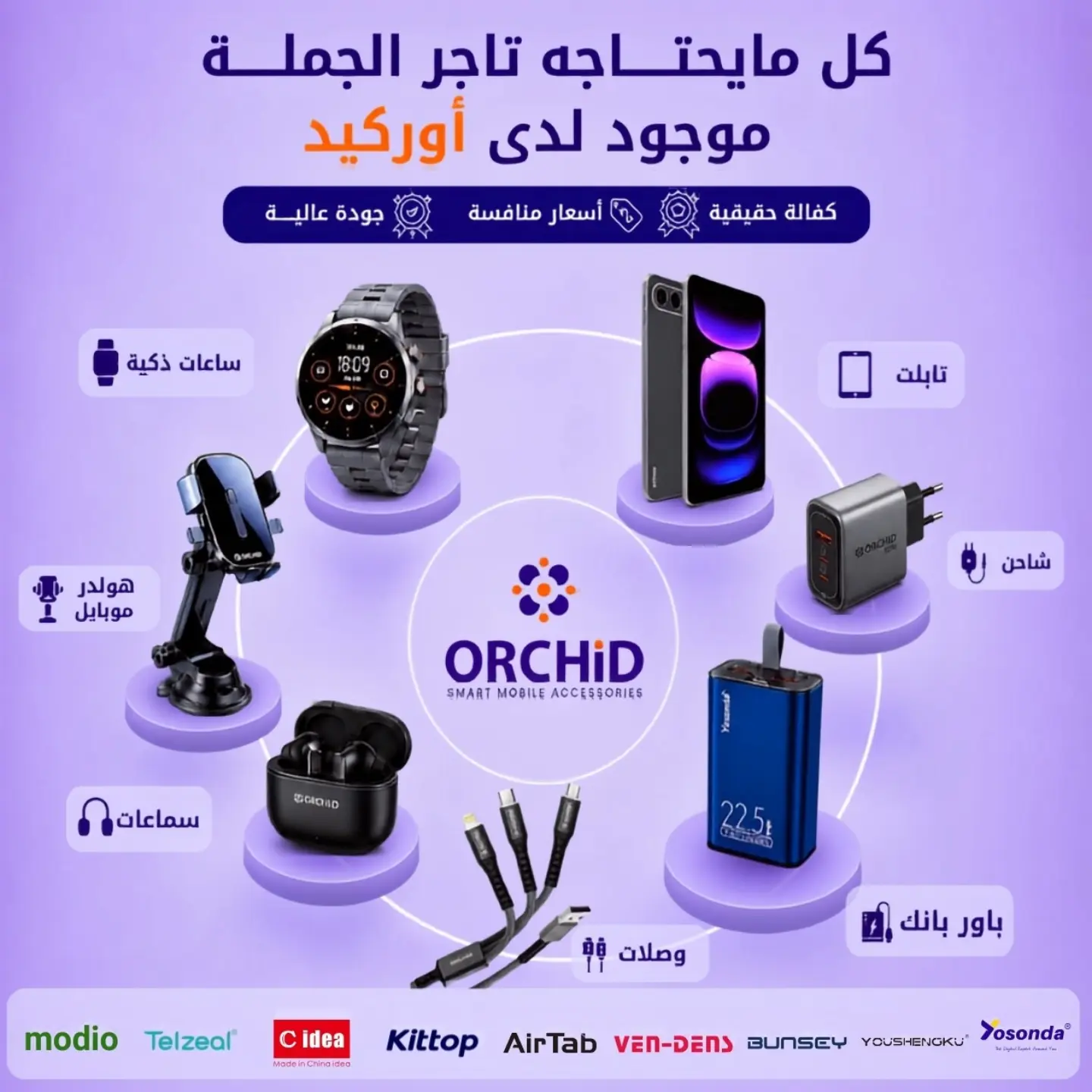 ORCHiD Smart Mobile Accessories Facebook ad: كل احتياجات محلك بمكان واحد