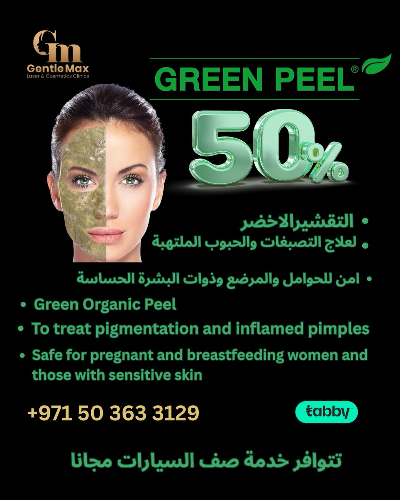 Gentle Max Clinics Facebook ad: التقشير الأخضر, Green Organic Peel