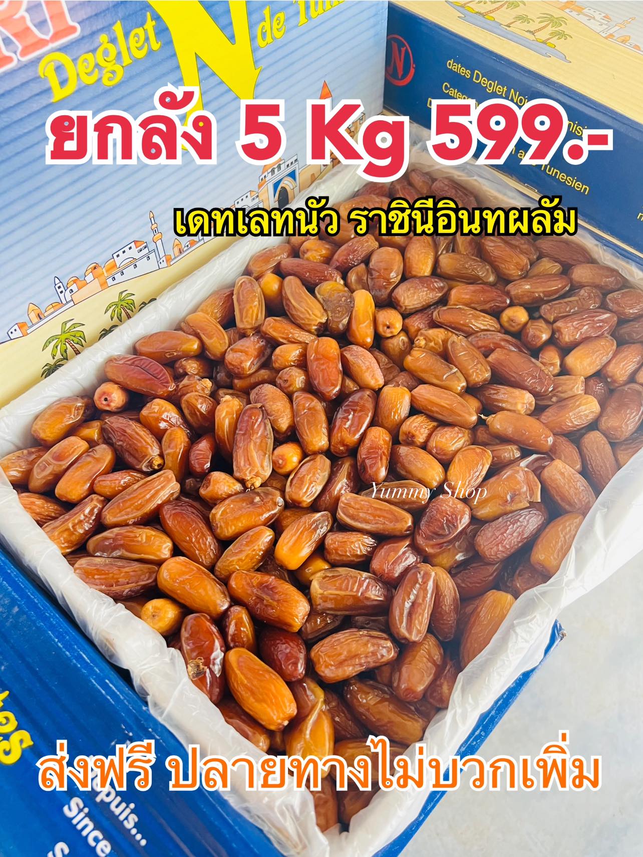 YUMMY SHOP Facebook ad: ห้ามพลาด ด่วนน ด่วนน โปรพิเศษล้อตใหม่