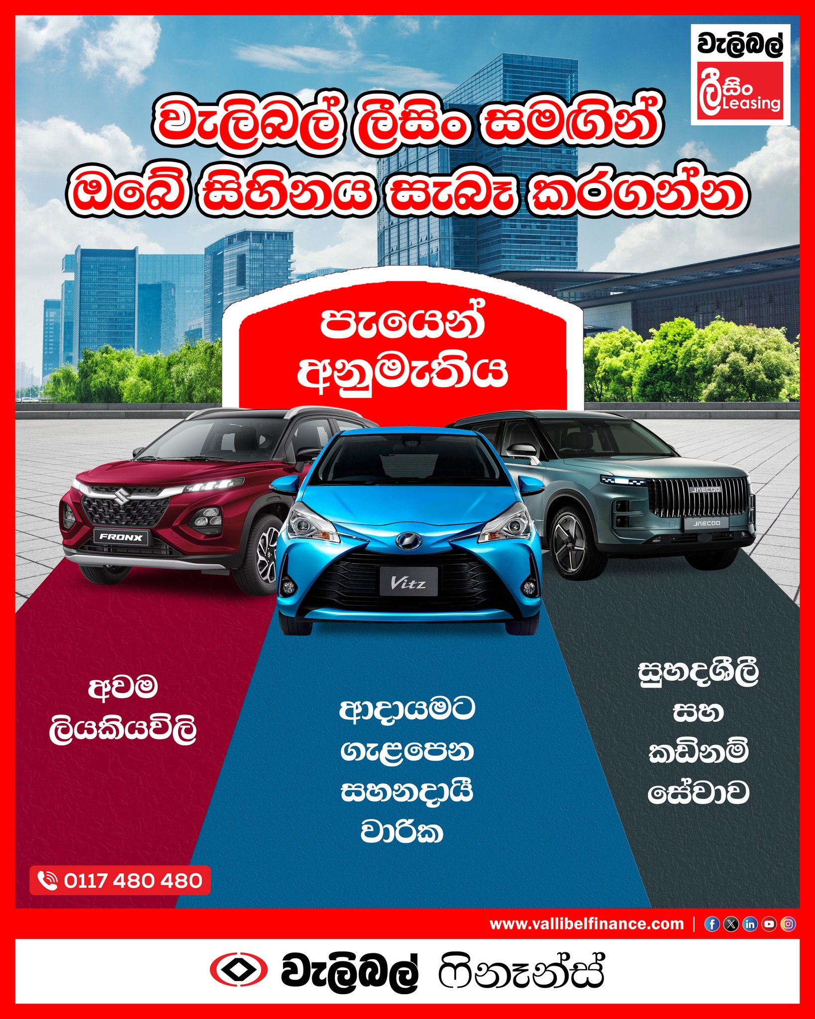 Vallibel Finance PLC Facebook ad: වැලිබල් ලීසිං සමගින් ඔබේ සිහිනය අදම සැබෑ කරගන්න
