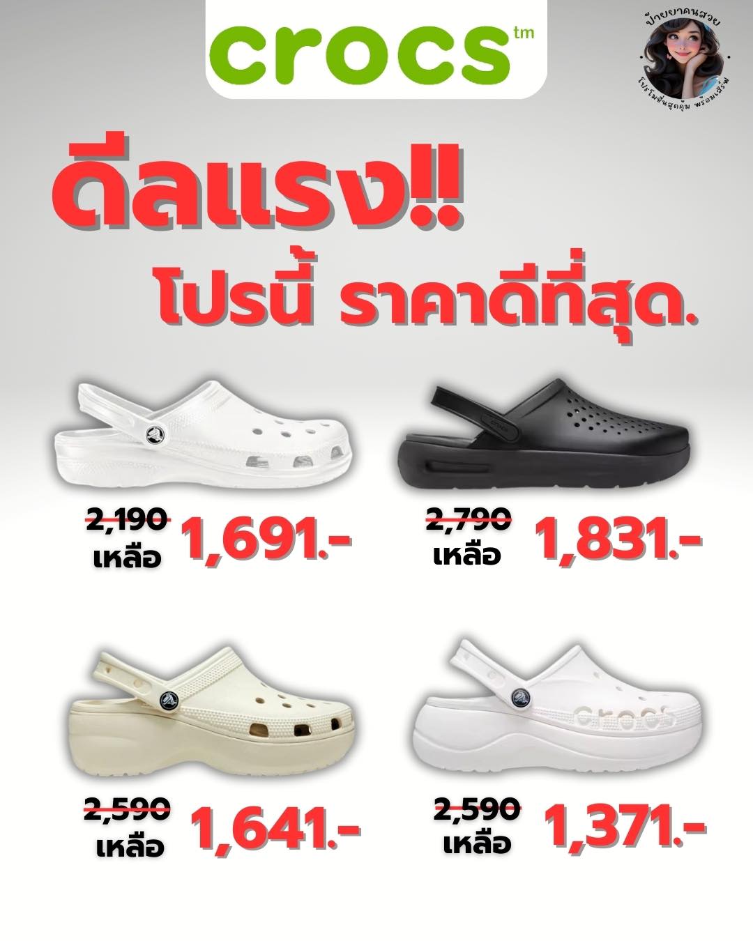 ป้ายยาคนสวย Facebook ad