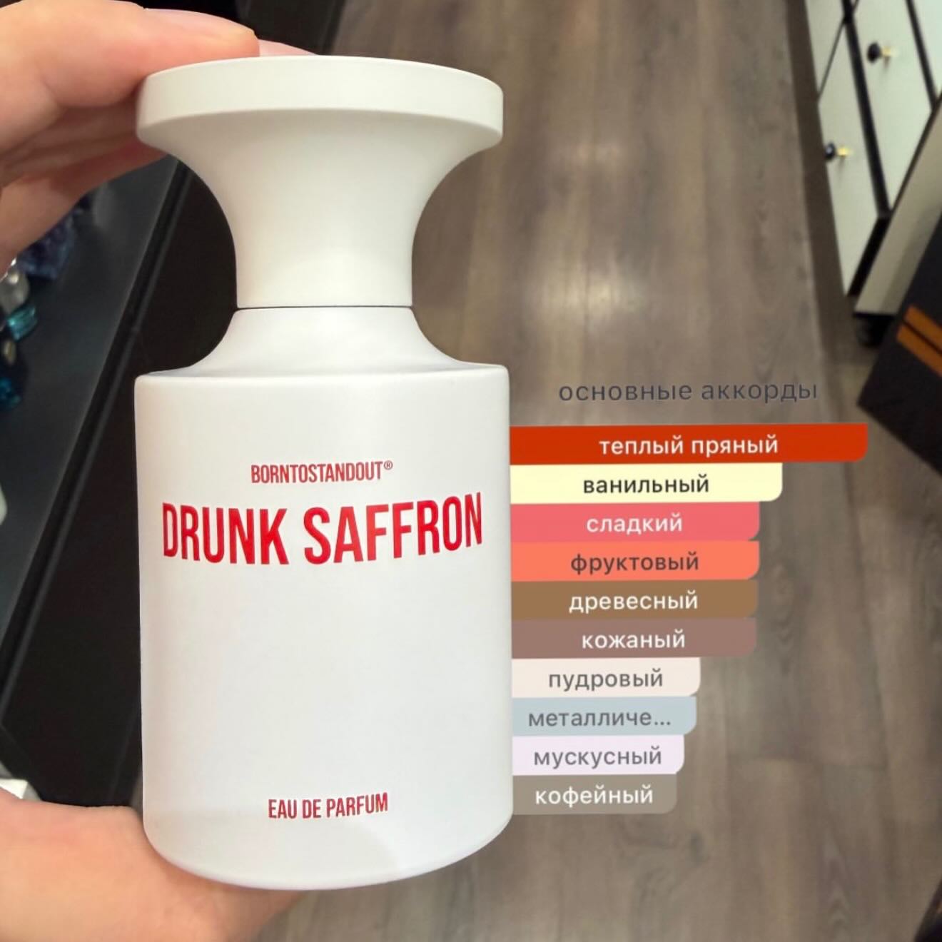 M.S.G Perfume Facebook ad: Drunk Saffron BORNTOSTANDOUT для мужчин и женщин