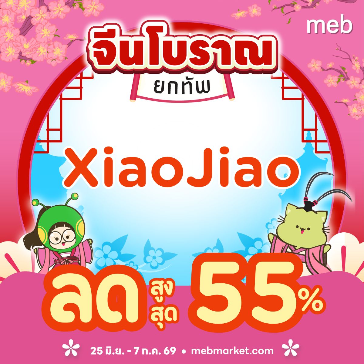 meb - mobile e-books Facebook ad