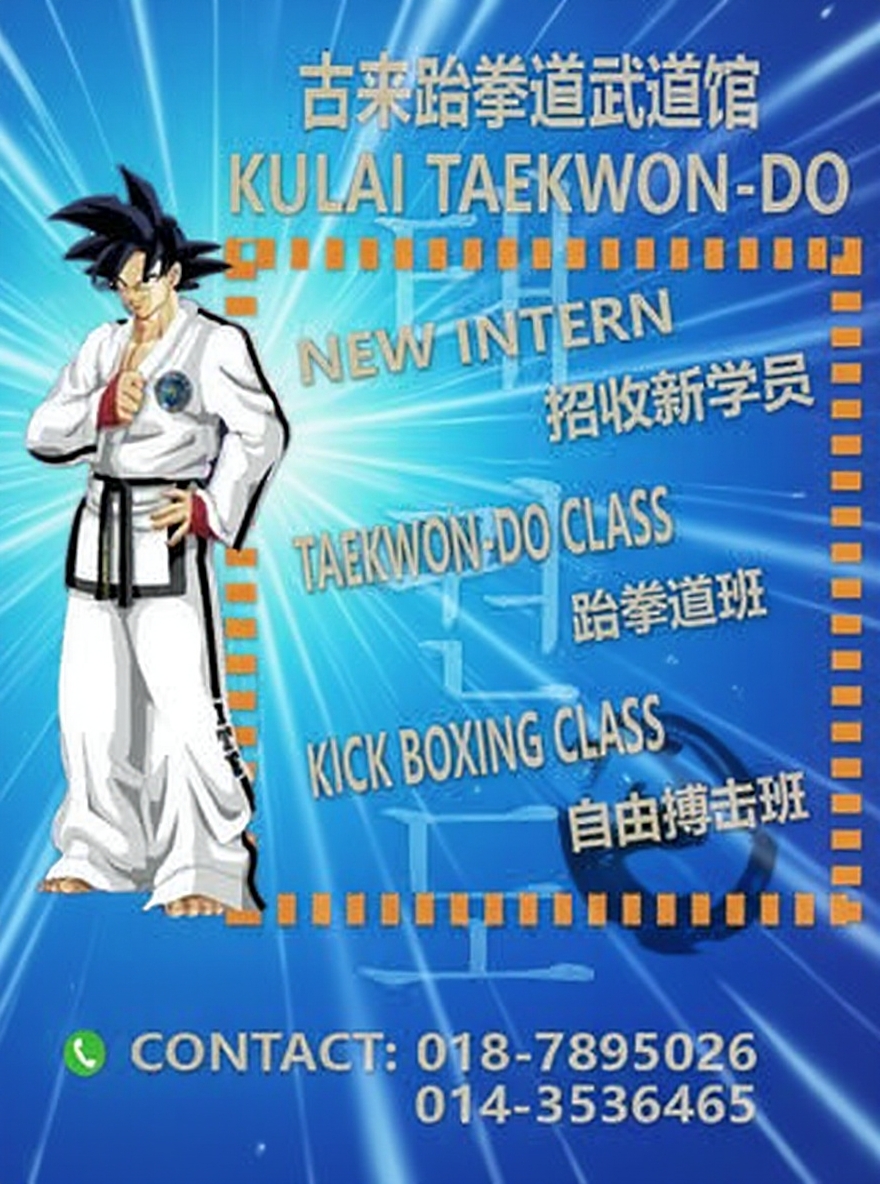 Teo Taekwon-Do Training Center Facebook ad: 跆拳道班