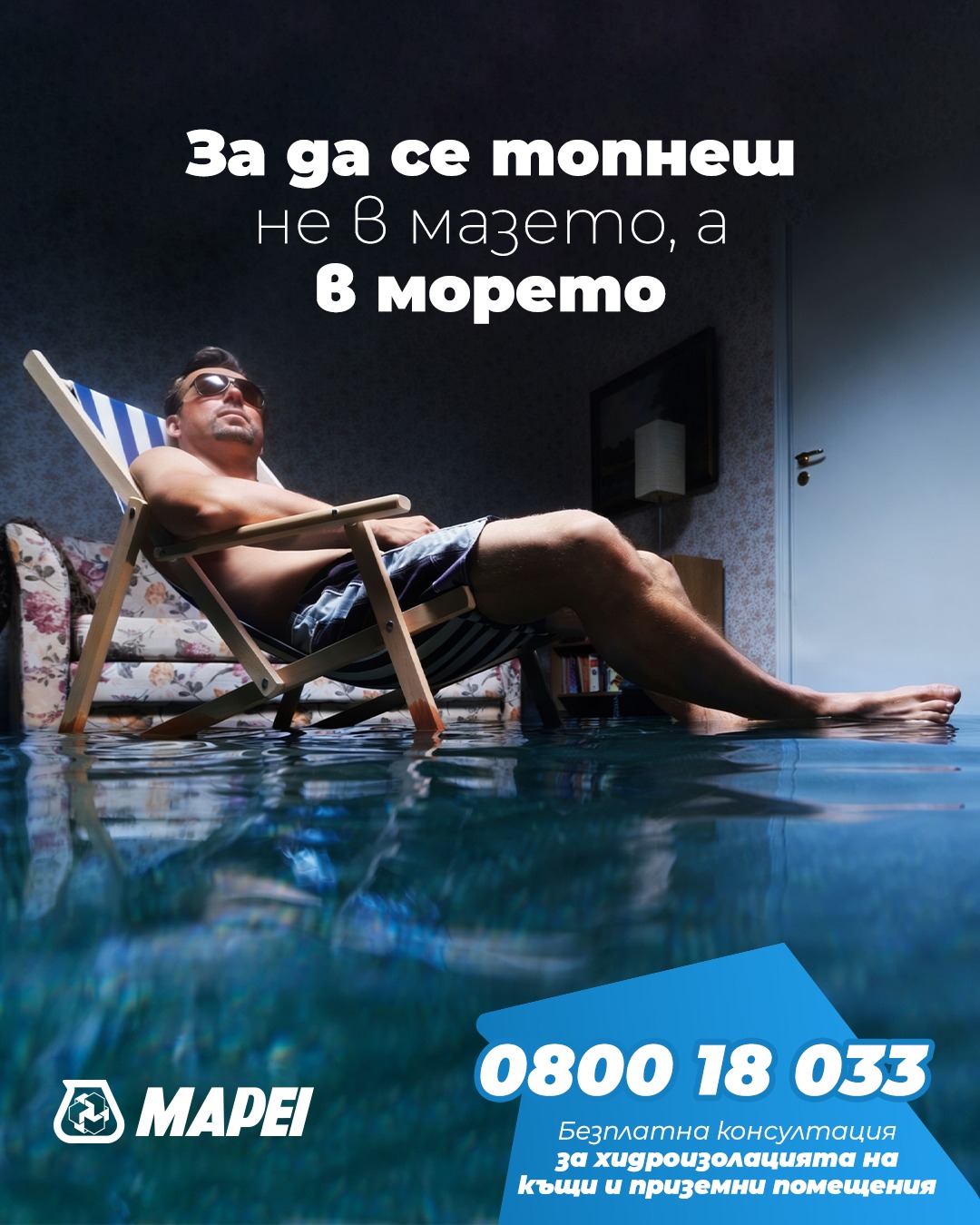 MAPEI Bulgaria Facebook ad: Лятото почиваме, но хидроизолацията не почива.