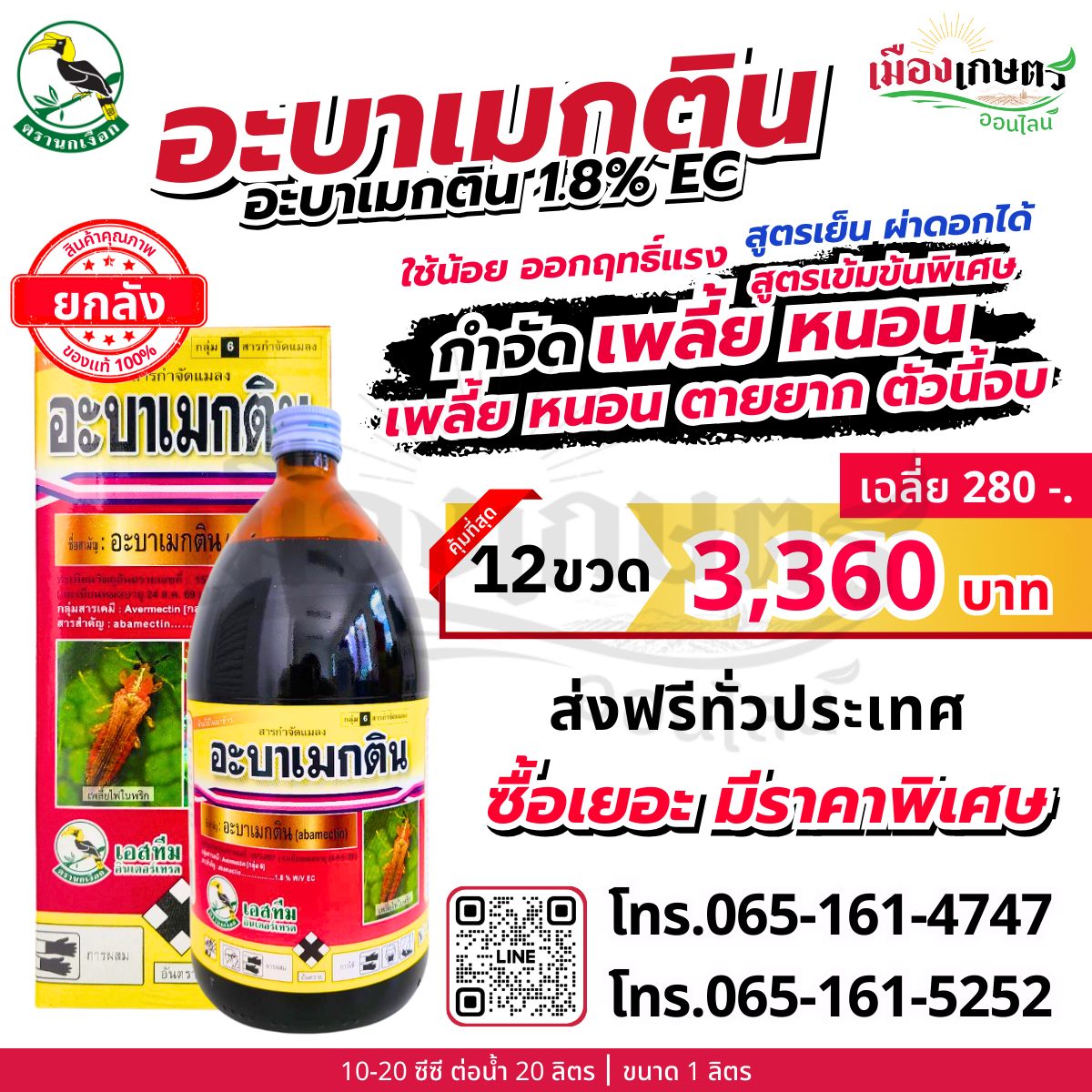 บริษัท เมืองเกษตร จำกัด ขายส่ง-ปลีก ปุ๋ย ยา เคมีเกษตร จัดส่งฟรีทั่วประเทศ Facebook ad