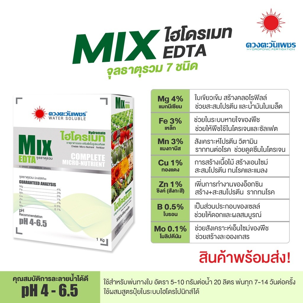 ดวงตะวันเพชร ปุ๋ยเกล็ด ปุ๋ยไฮโดรโปนิกส์ ปุ๋ยระบบน้ำหยด peatm๐ss ฮอร์โมนพืช Facebook ad