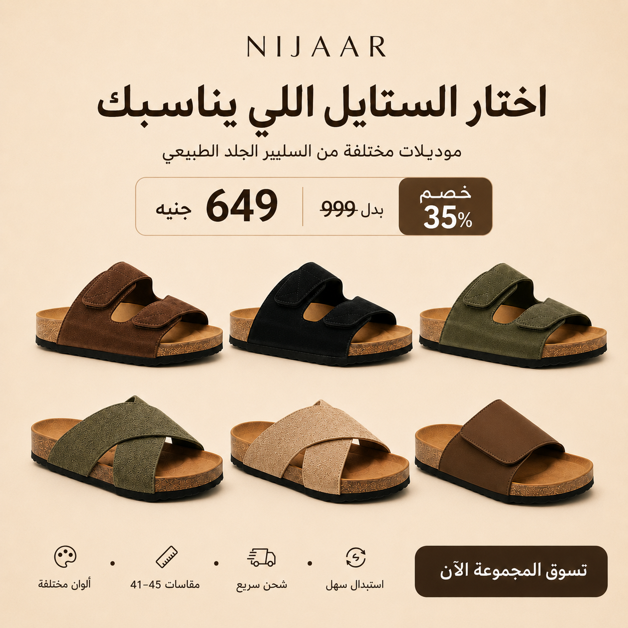 NIJAR Facebook ad