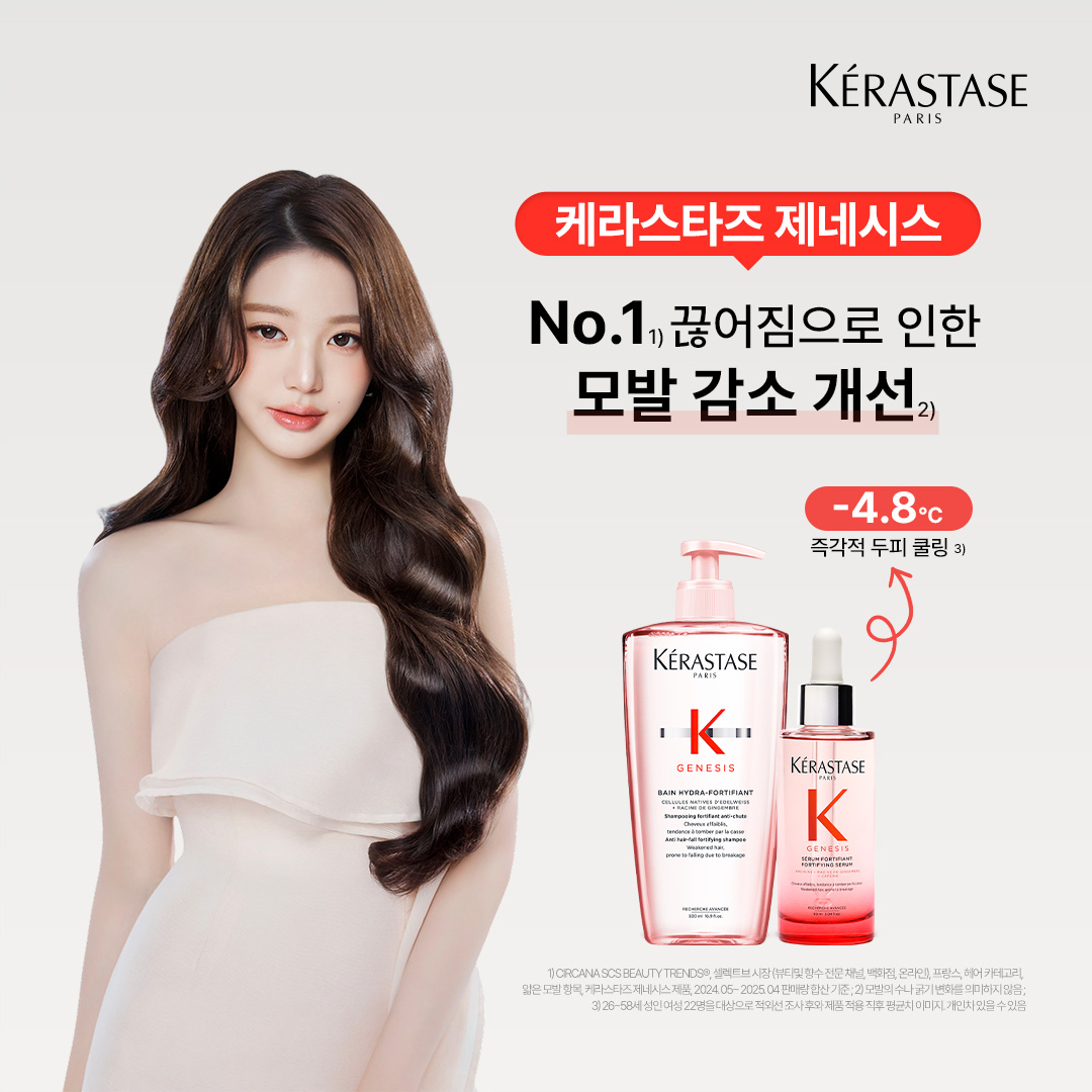 Kérastase Facebook ad: NO.1 끊어짐으로 인한 모발 감소 개선, 케라스타즈 제네시스