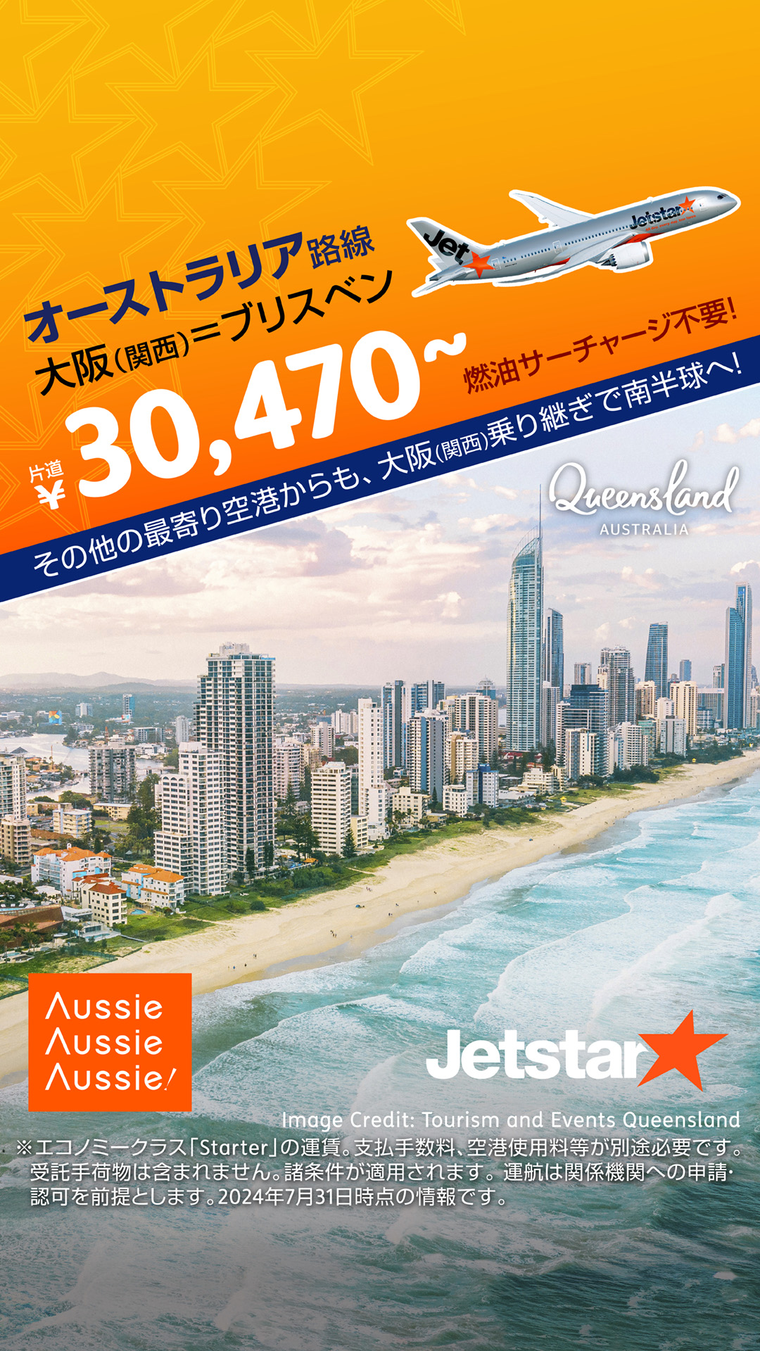 Jetstar Japan Facebook ad