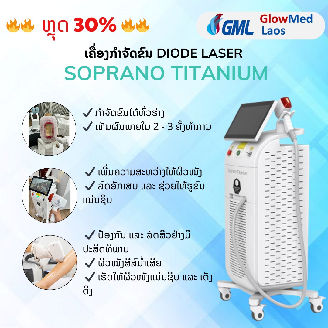 Glow Med - ບໍລິສັດຈັດຫາອຸປະກອນສຳລັບຄວາມງາມ Facebook ad: Glow Med- ສະຕ໋ອກສາງຂາຍສົ່ງອຸປະກອນ Spa