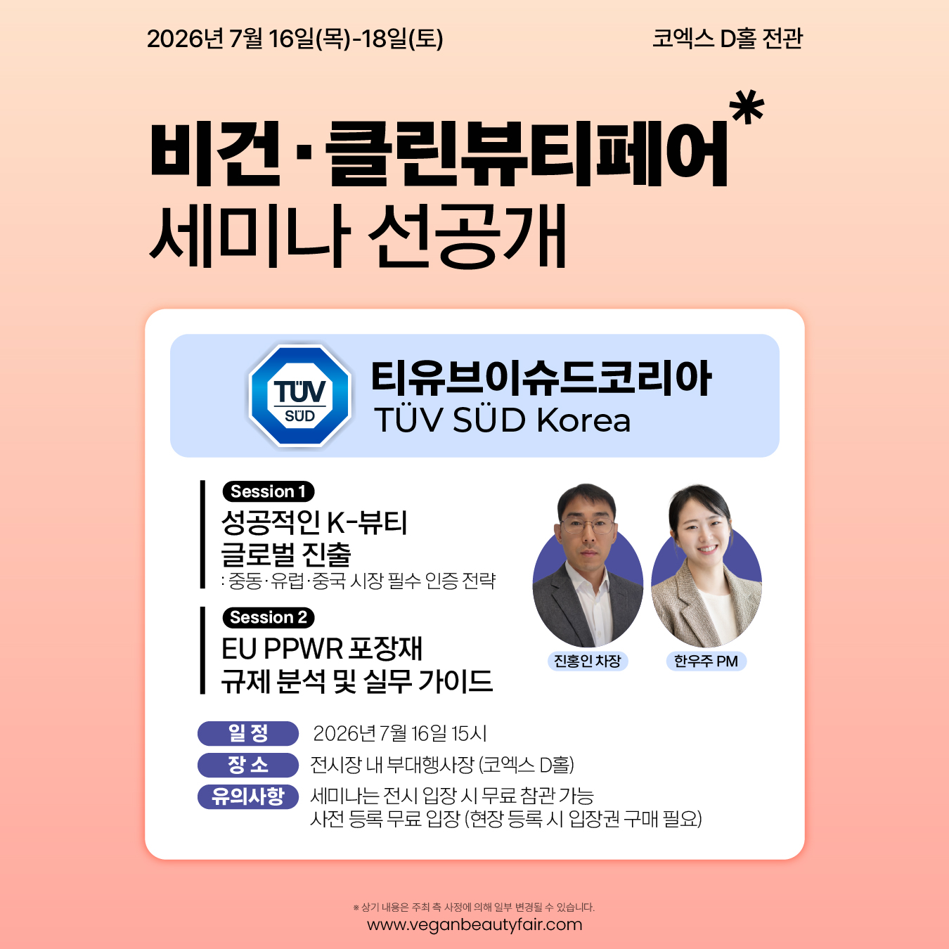k_veganbeautyfair Facebook ad: 비건·클린뷰티페어 세미나 선공개