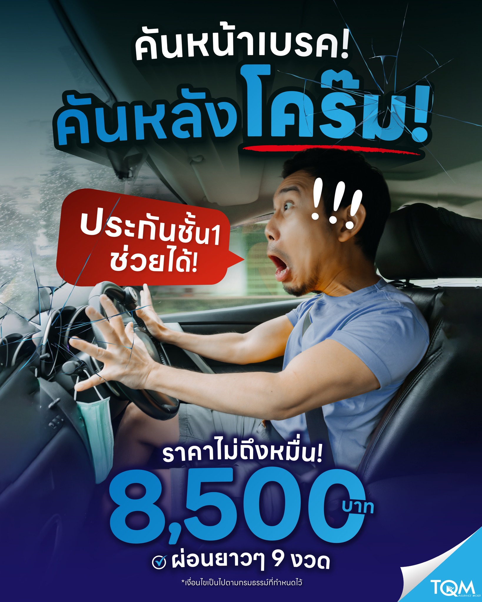 TQM Insurance Broker Facebook ad