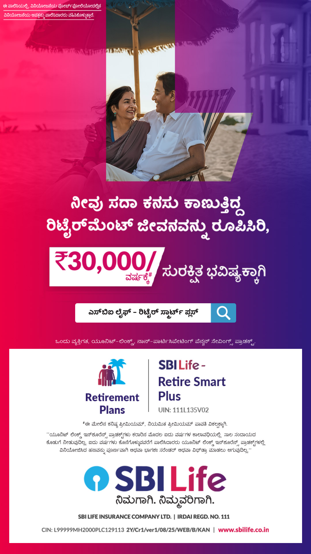SBI Life Insurance Facebook ad