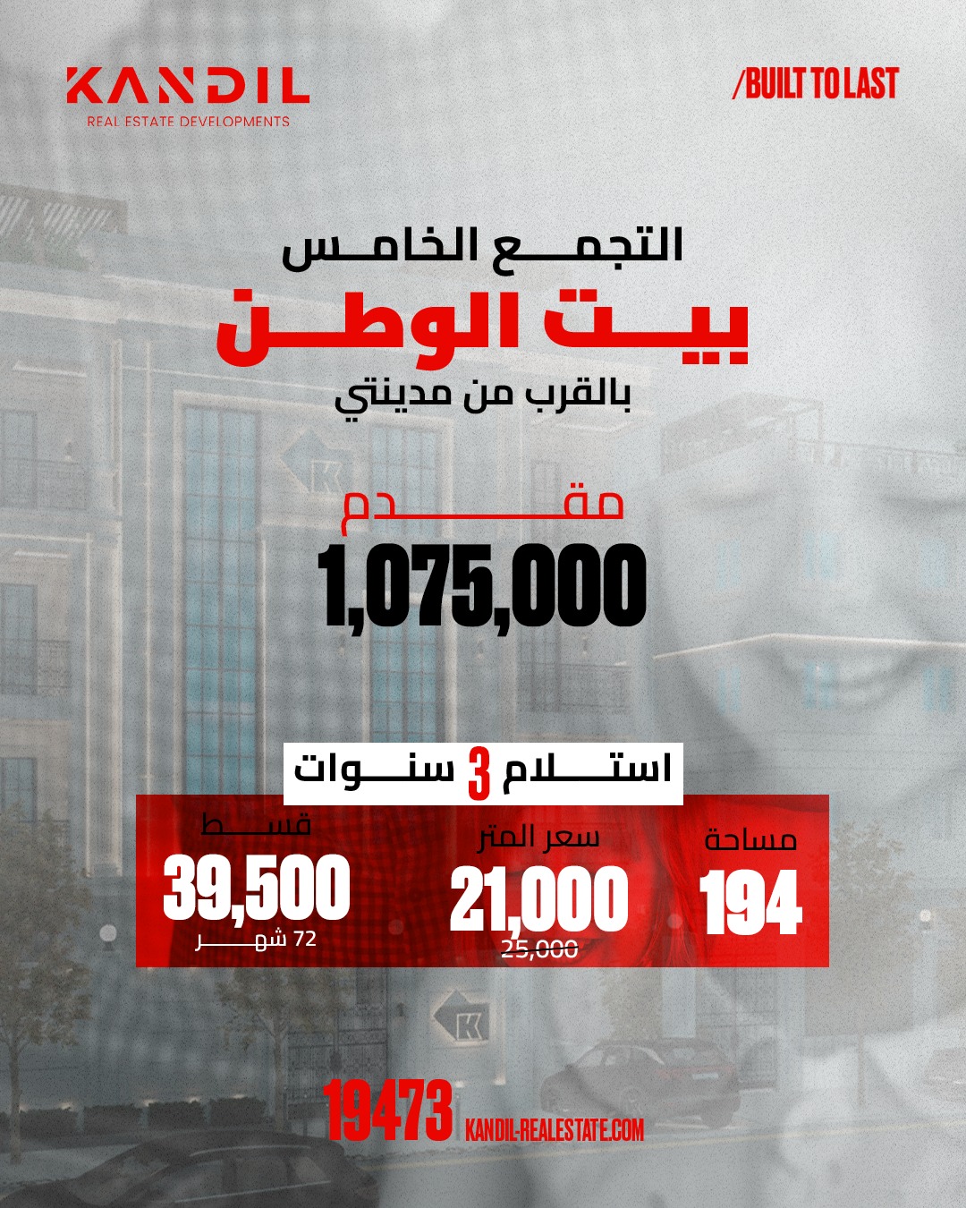 قنديل للاستثمار العقاري Kandil for Real Estate investment Facebook ad