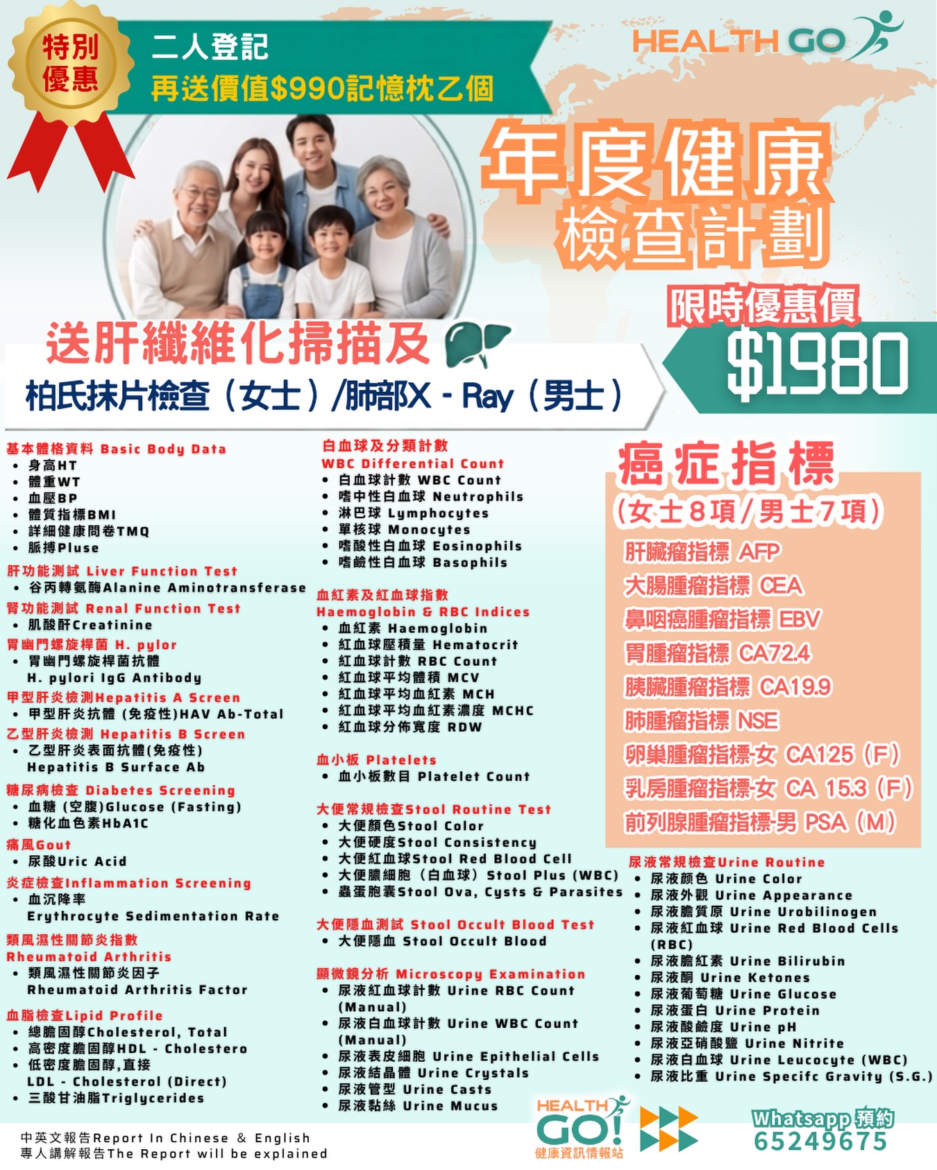 健康GO！ Facebook ad