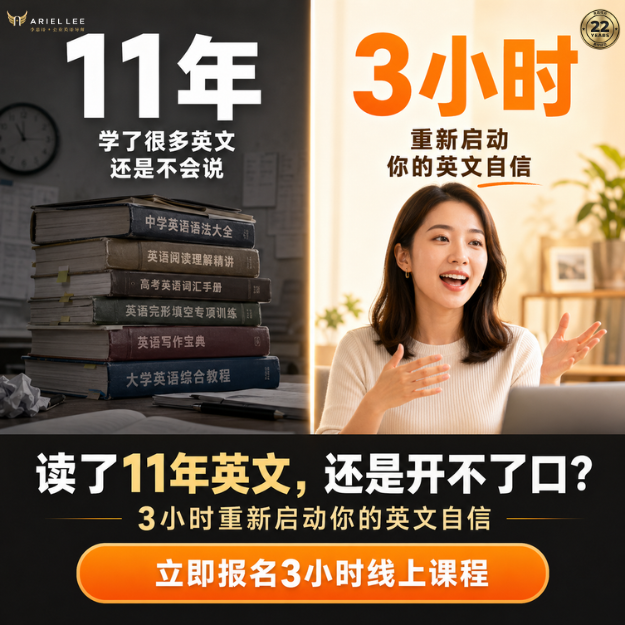 Coach Ariel Lee 李嘉语 企业英语导师 Facebook ad