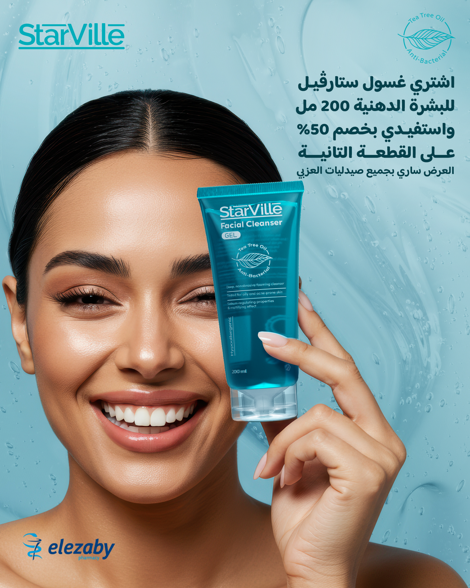 Starville Facebook ad: اشتري غسول ستارڤيل للبشرة الدهنية بحجم الـ200 مل…