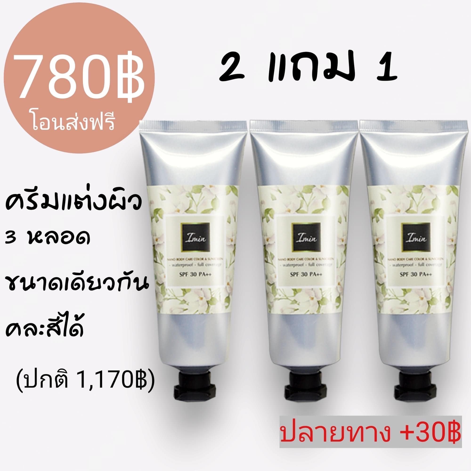 Imin thailand เพจหลัก Facebook ad