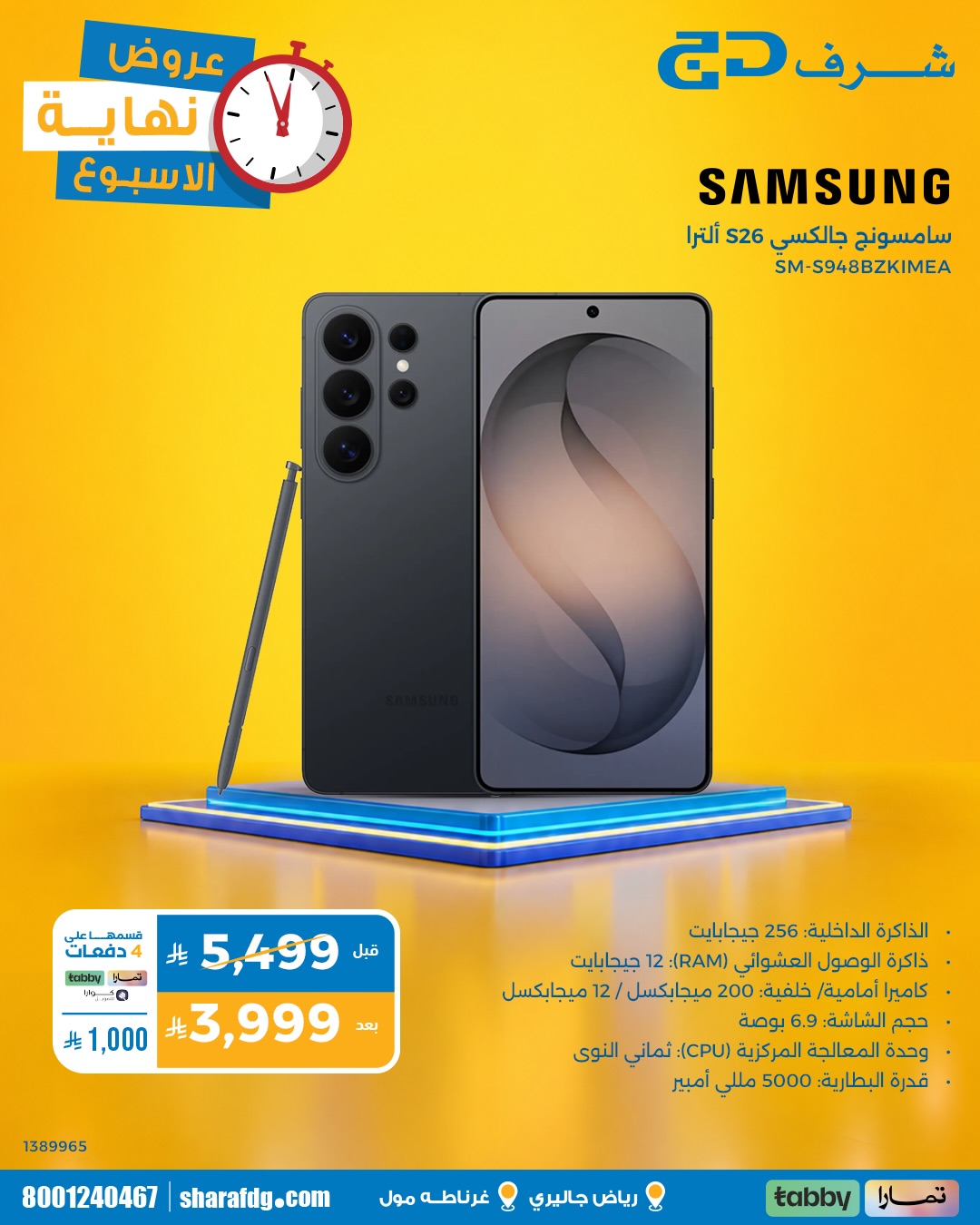 Sharaf DG Saudi Facebook ad: عروض نهاية الأسبوع بدأت والعروض جاهزة
