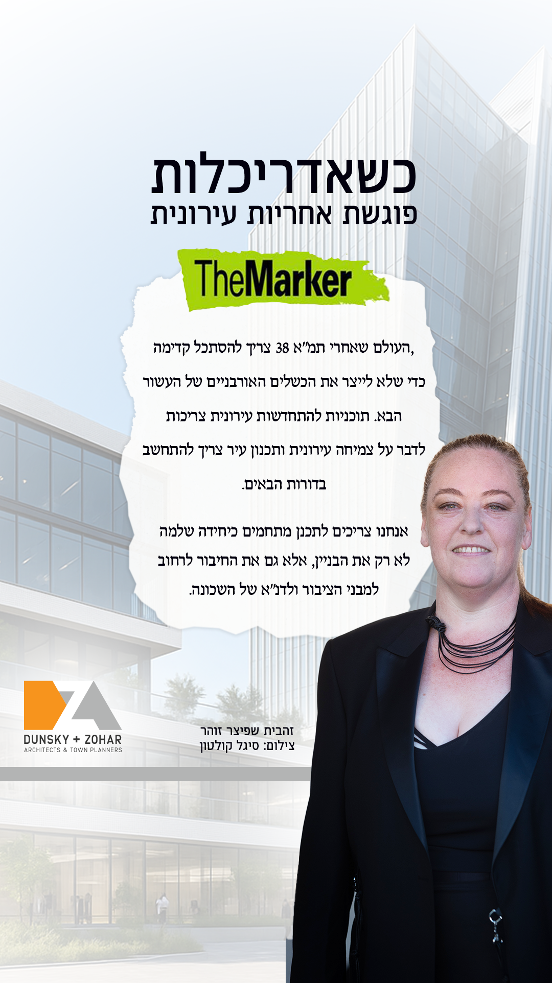 Dunsky Zohar Architects & Town Planners Facebook ad from Nov 19, 2025