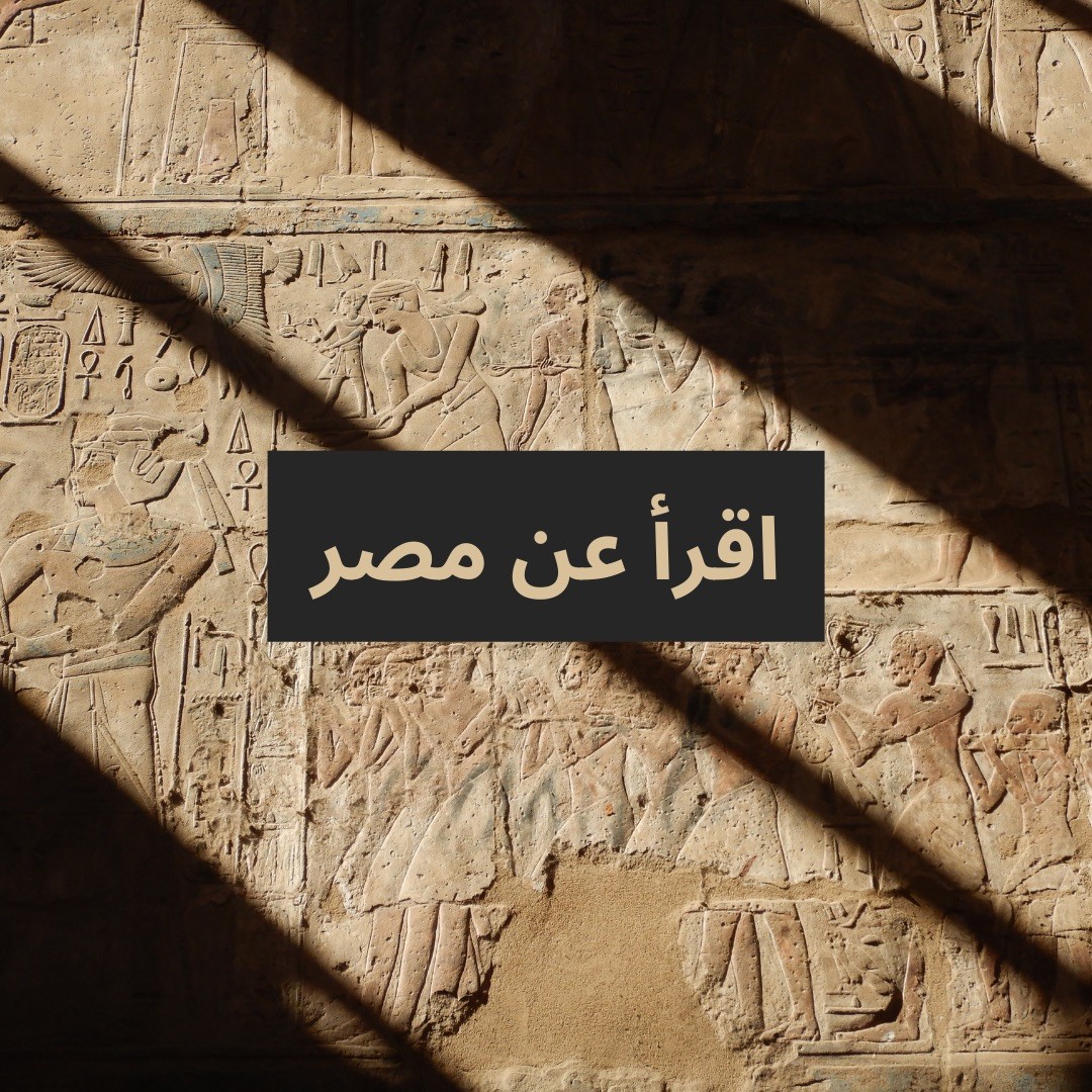 MADE IN EGYPT .CA Facebook ad