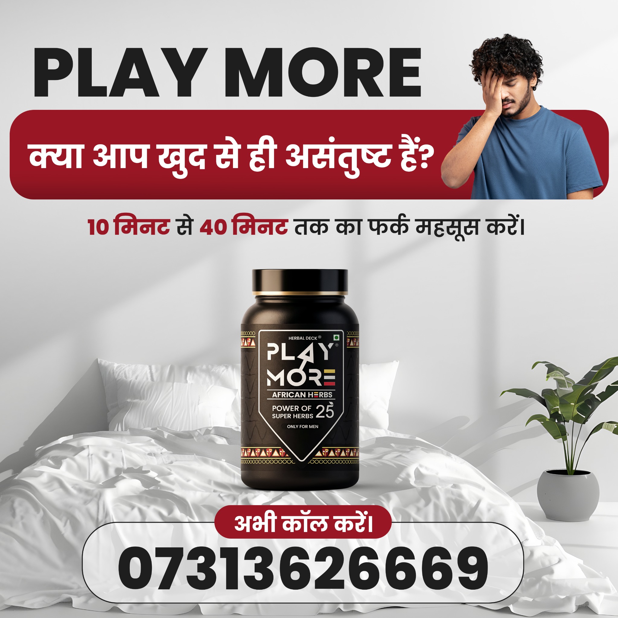 Play More-D Facebook ad: अफ्रीकन हर्ब्स का कमाल फॉर्मूला