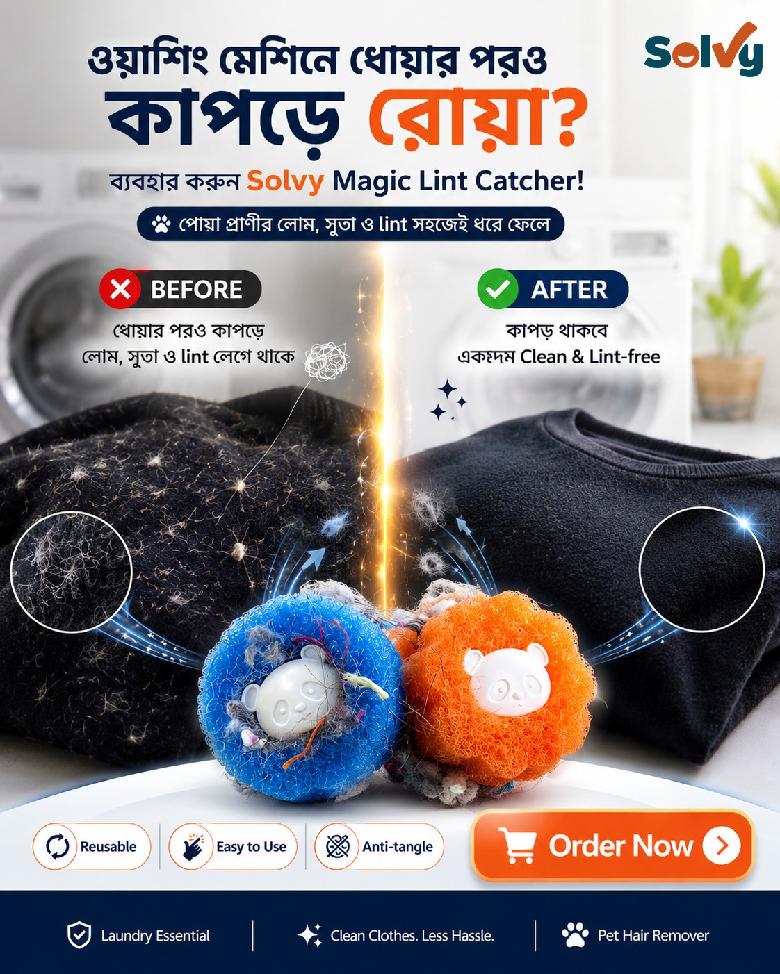 Solvy Facebook ad: কাপড় ধোয়ার পরও কি লেগে থাকে রোয়া, চুল…
