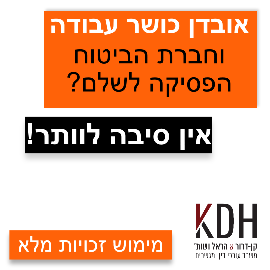 קן-דרור&אזרן&הראל משרד עורכי דין ומגשרים Facebook ad