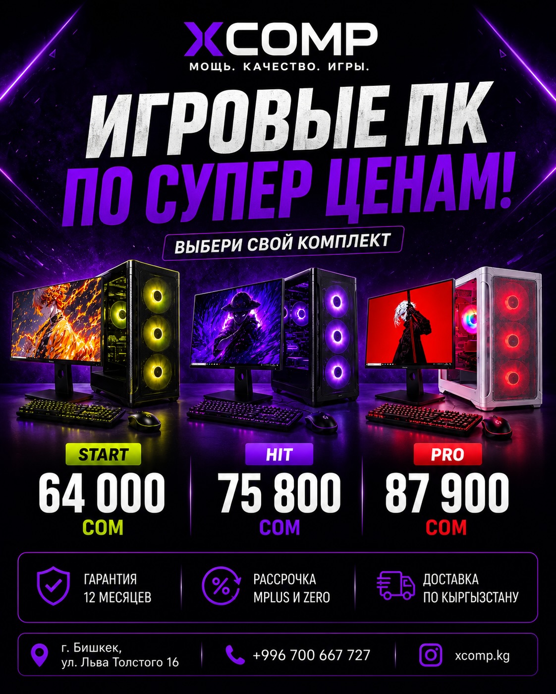 Xcomp Facebook ad: ИГРОВЫЕ ПК ПО СУПЕР ЦЕНАМ