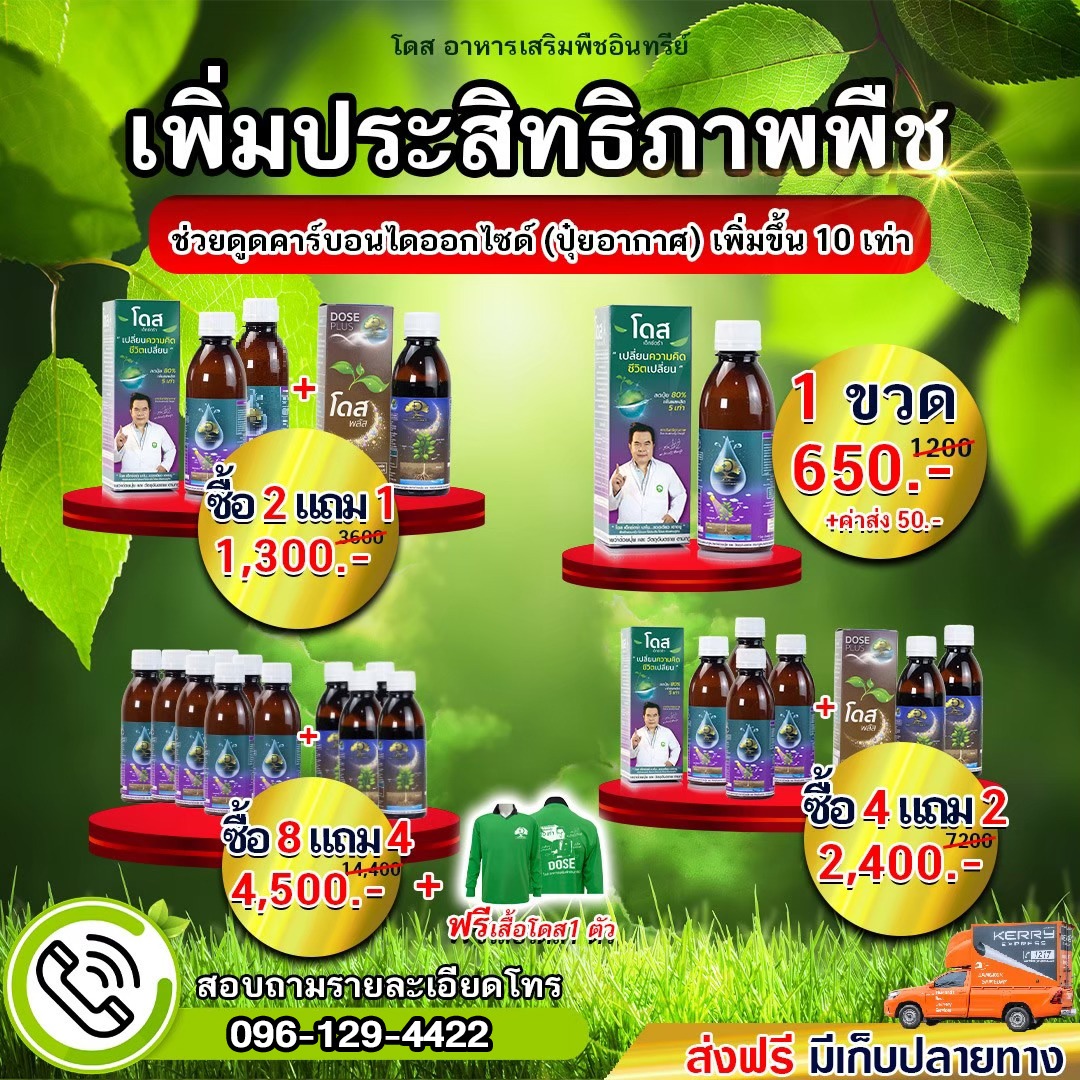 โดสเอ็กซ์ตร้านาโน สารเสริมผลิตภาพอินทรีย์ Facebook ad
