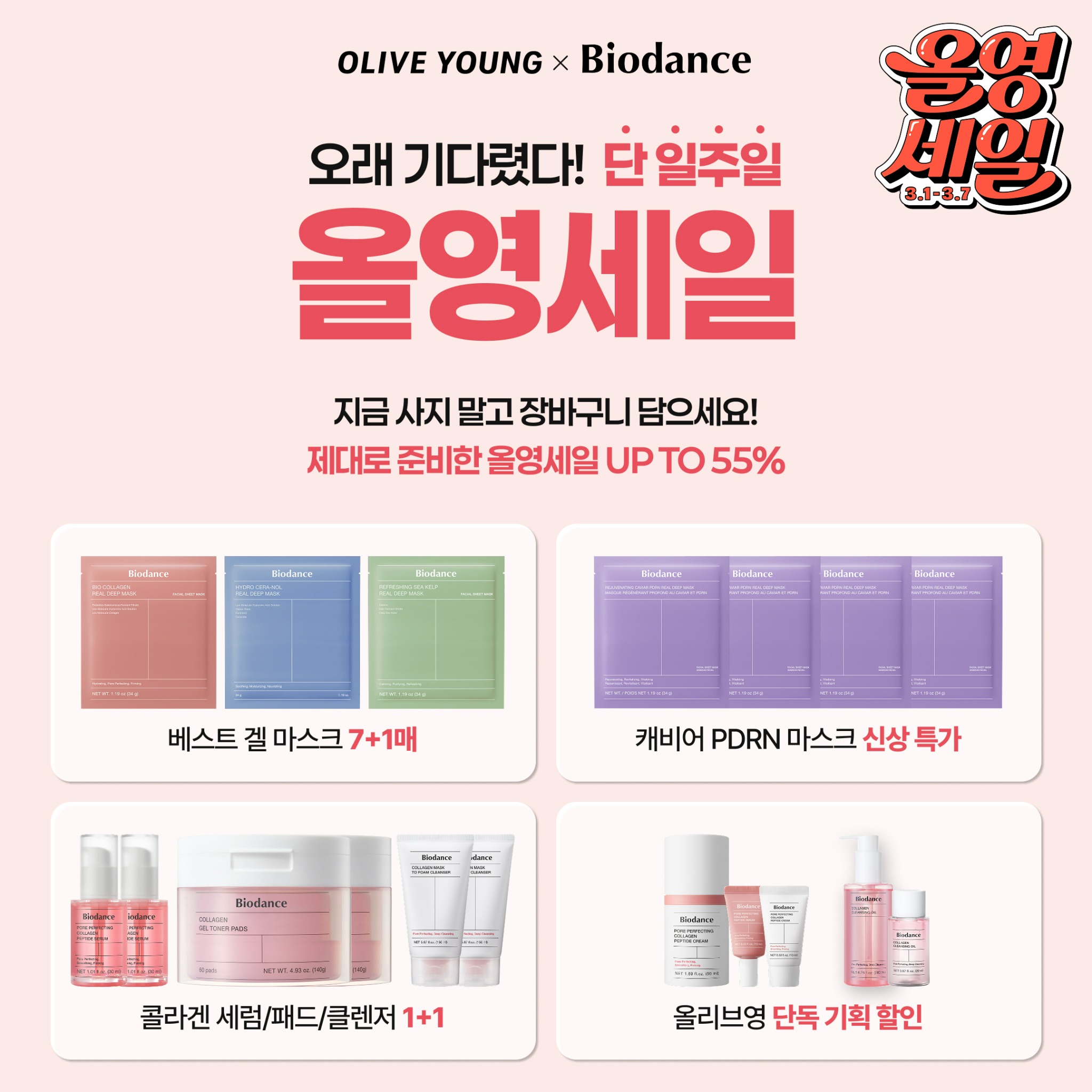 바이오던스 Biodance Facebook ad