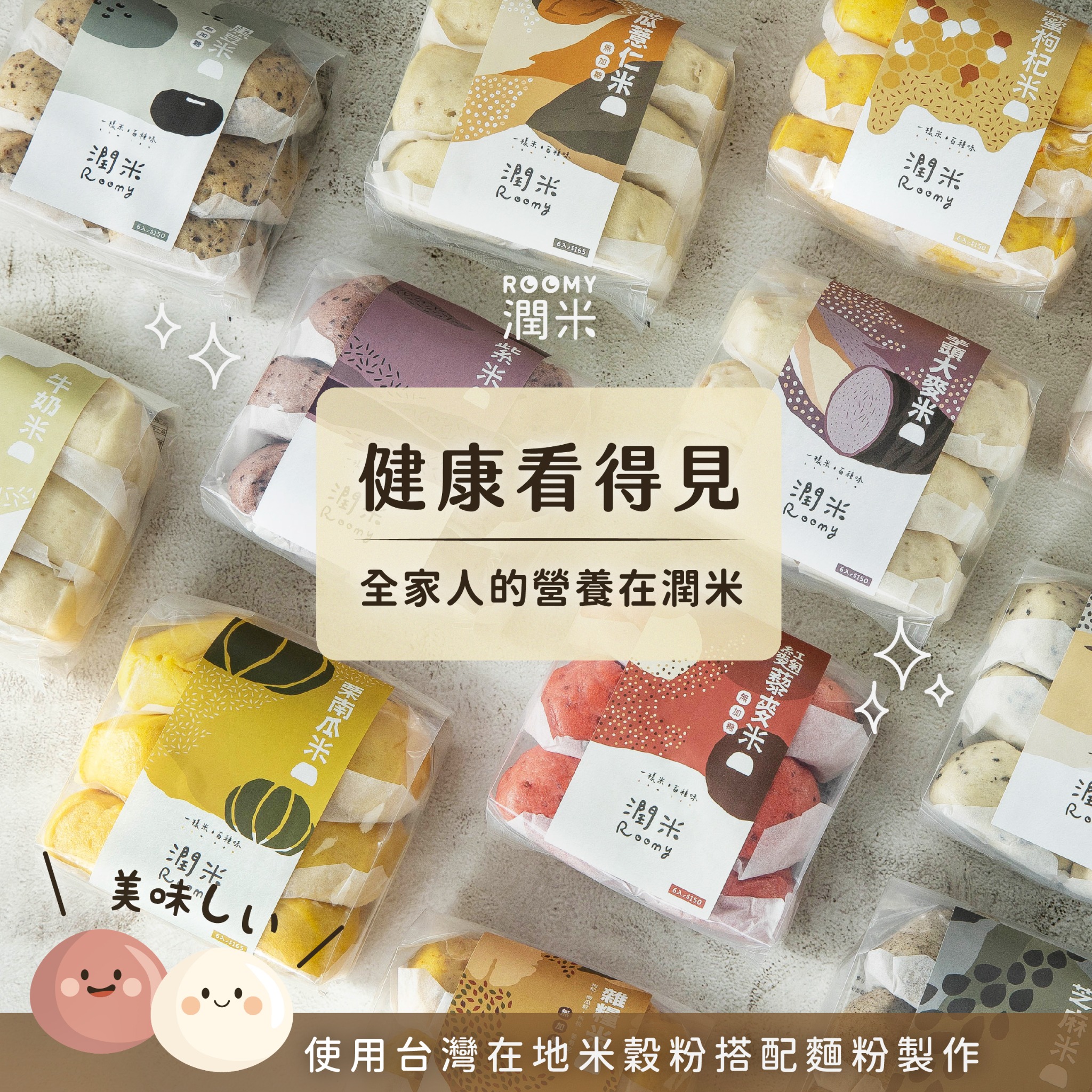 潤米roomy-米饅頭、貝果專門店 Facebook ad