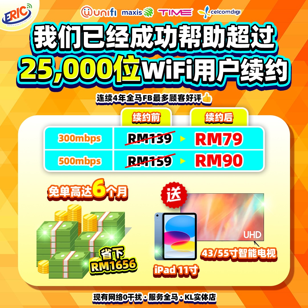 Eric - 全马WiFi一站式代理 Unifi Maxis CelcomDigi Time Starlink Facebook ad