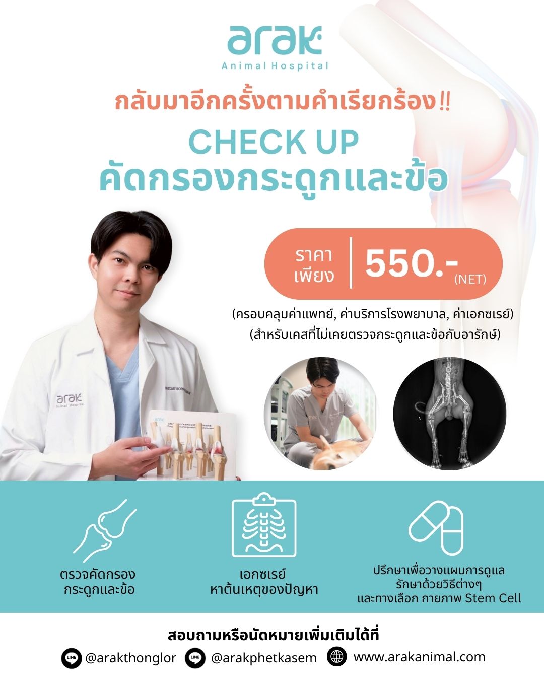 Arak Animal Hospital โรงพยาบาลสัตว์อารักษ์ Facebook ad