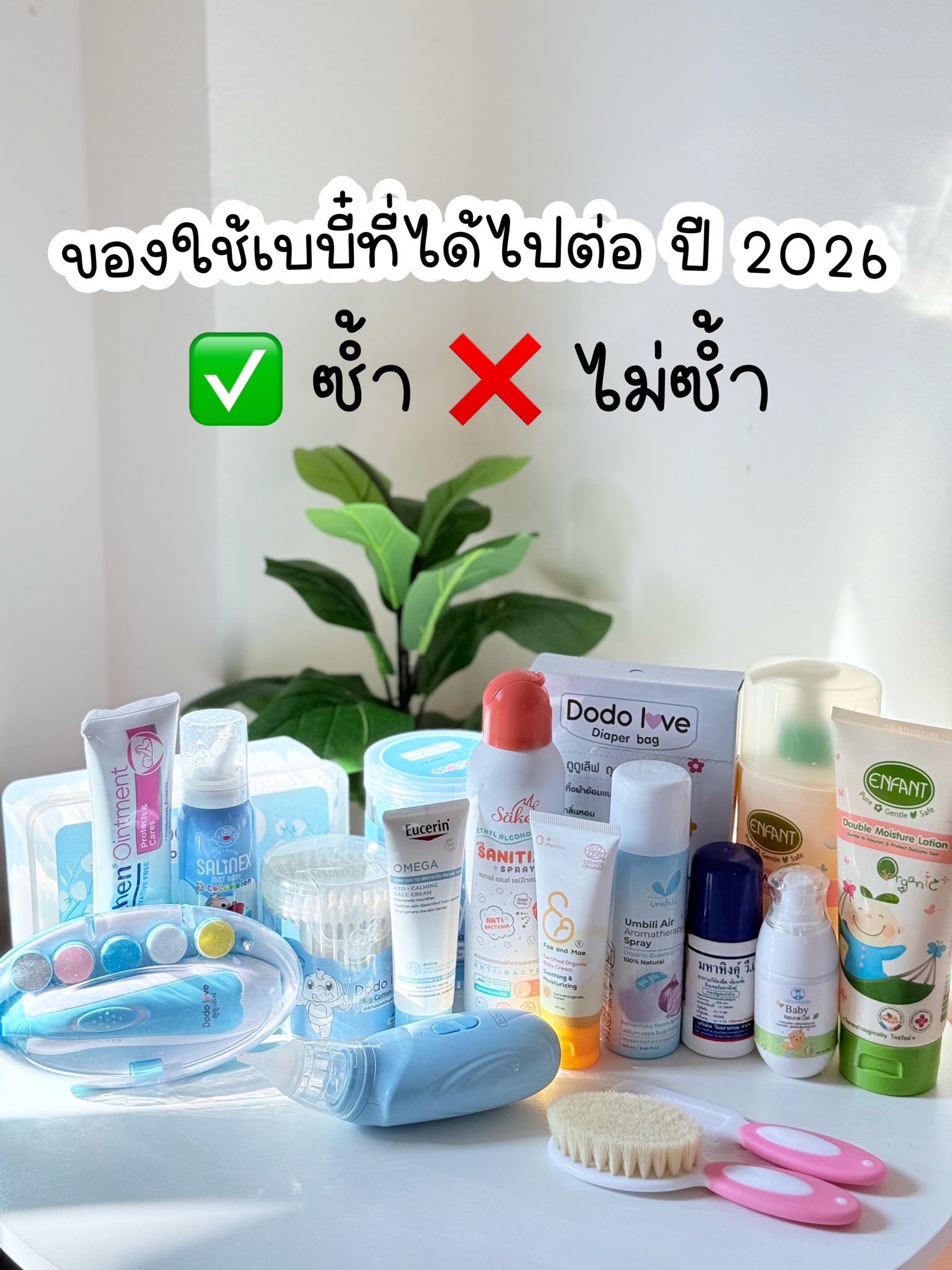 MamaDiary ป้ายยาของใช้แม่และเด็ก Facebook ad: ของใช้เบบี๋ที่ได้ไปต่อ ปี 2026