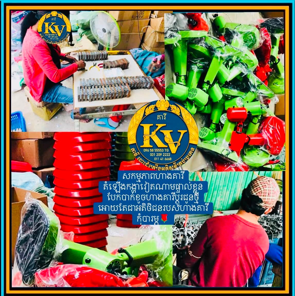 គាវី2 បោះដុំគ្រឿងអគ្គិសនីគ្រប់ប្រភេទ PP Facebook ad