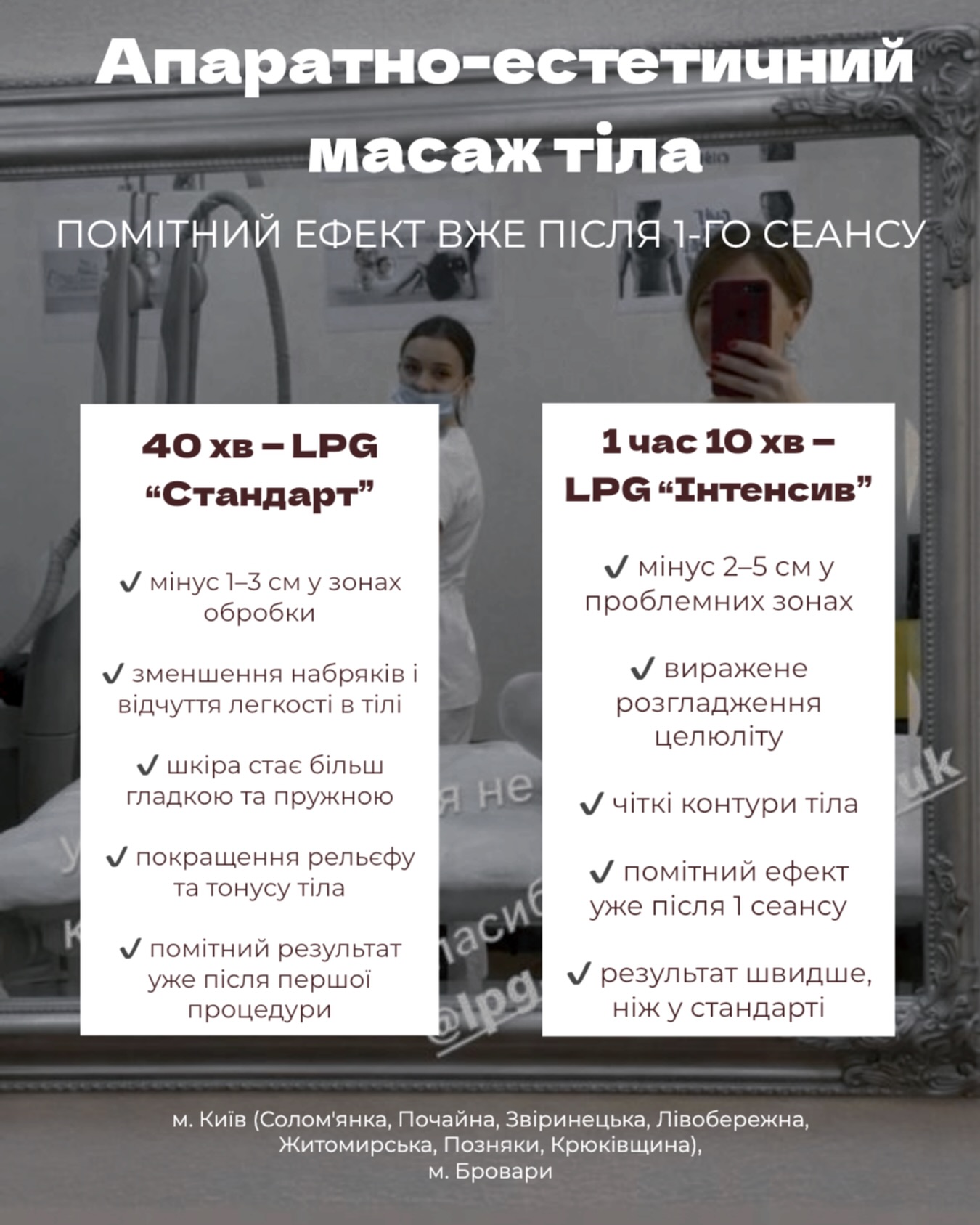 lpg_hand_massage Facebook ad: Турбота про тіло, яку відчуваєш і бачиш.