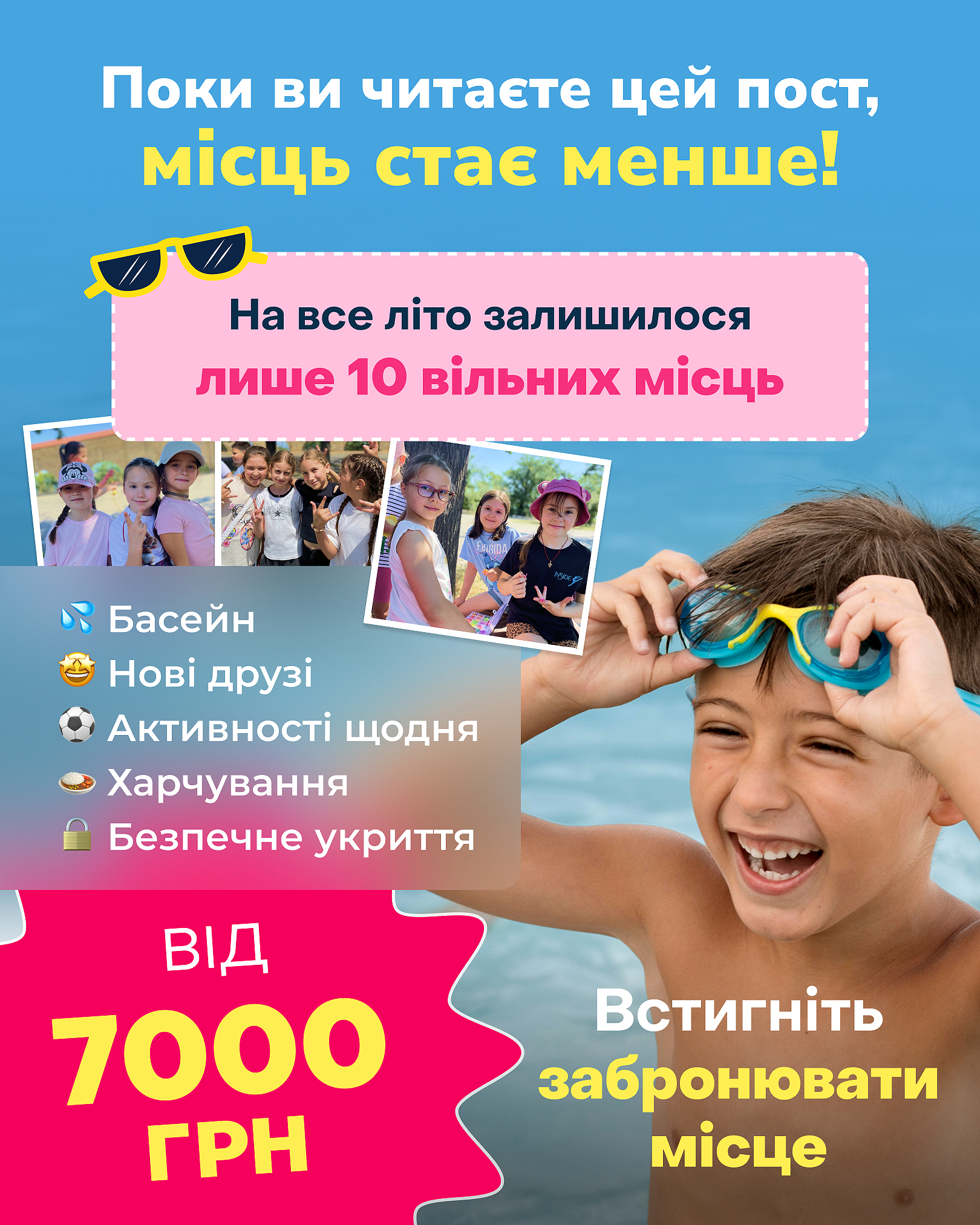 Табір "STAR TIME CAMP" Facebook ad