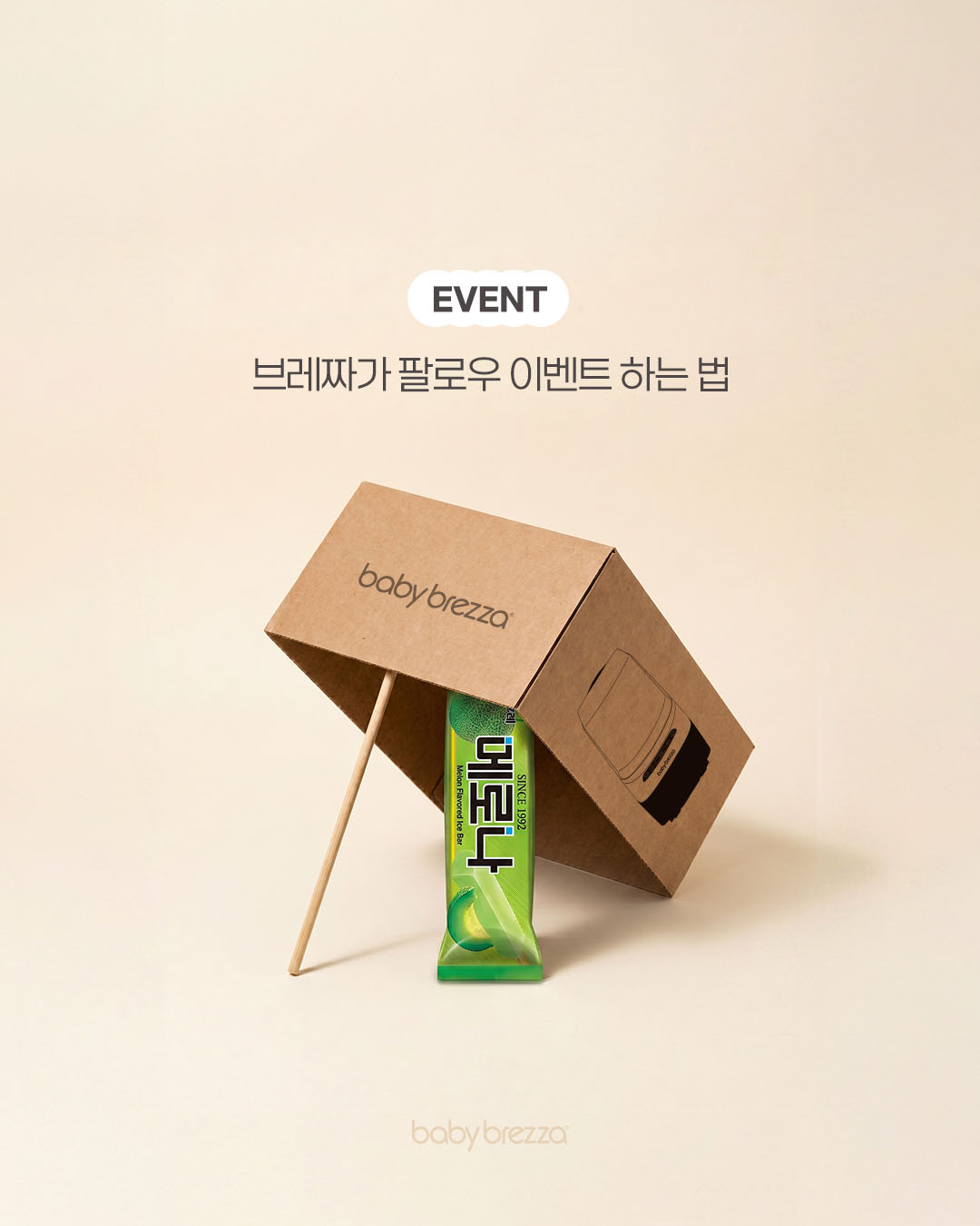 베이비 브레짜 Facebook ad