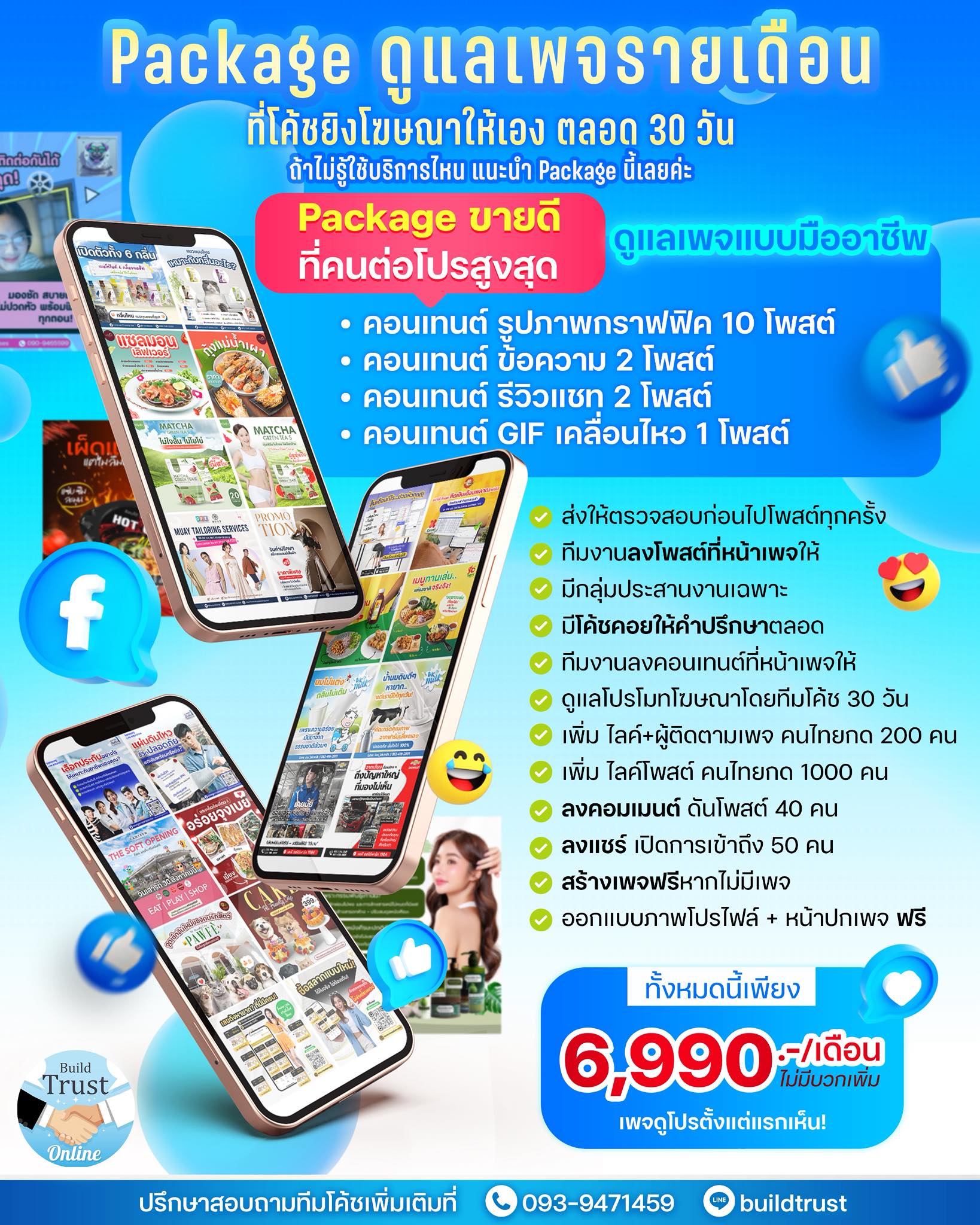 BuildTrust Plus+ รับดูแลเพจ สอนยิงแอดวิเคราะห์เจาะลึก บริการยิงแอดโดยโค้ช Facebook ad
