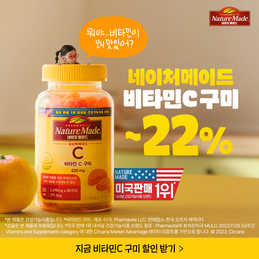 네이처메이드 Facebook ad: 믿고 먹는 네이처메이드, 구미C로 온가족 활력 충전