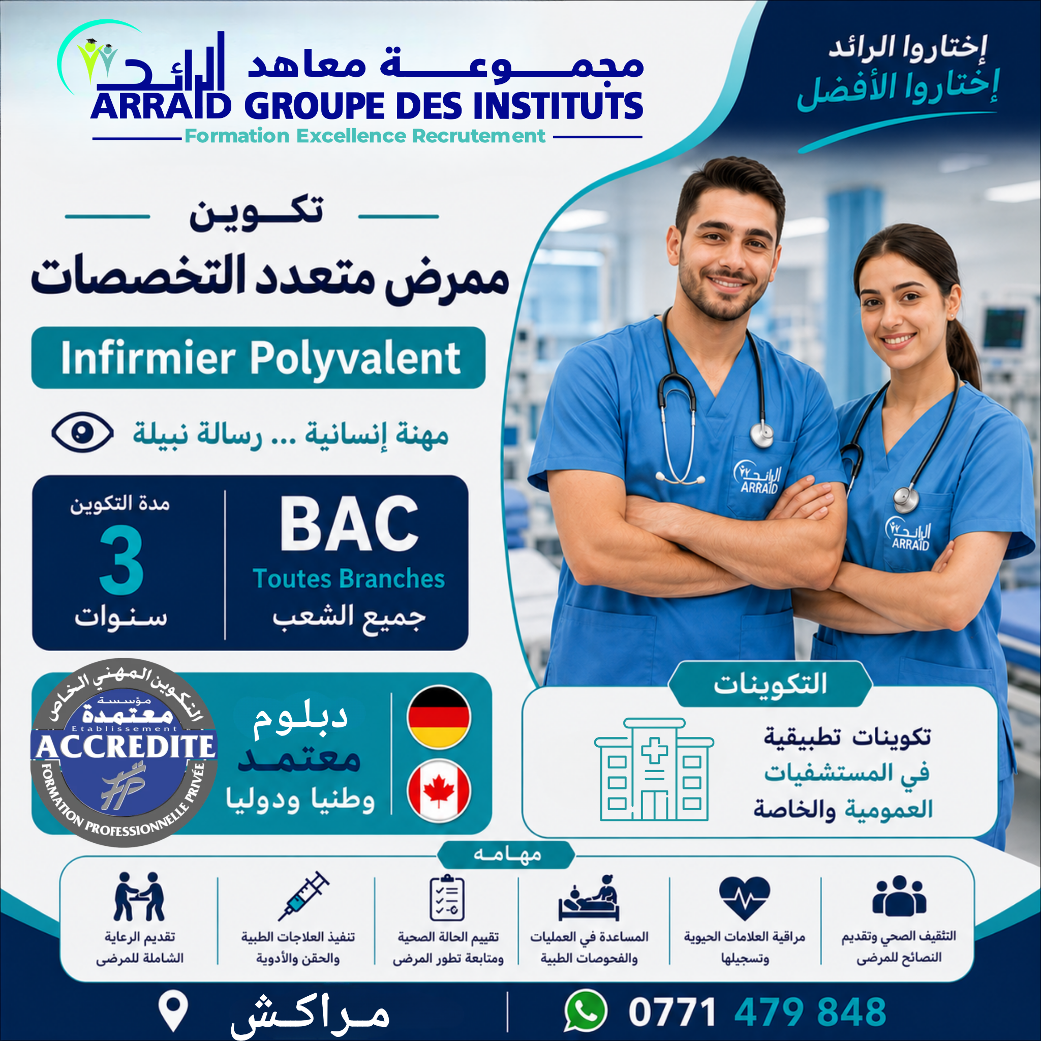 Institut Arraid M'hamid Facebook ad: عندك الباك وكتقلب على تخصص صحي مطلوب ومستقبلو…