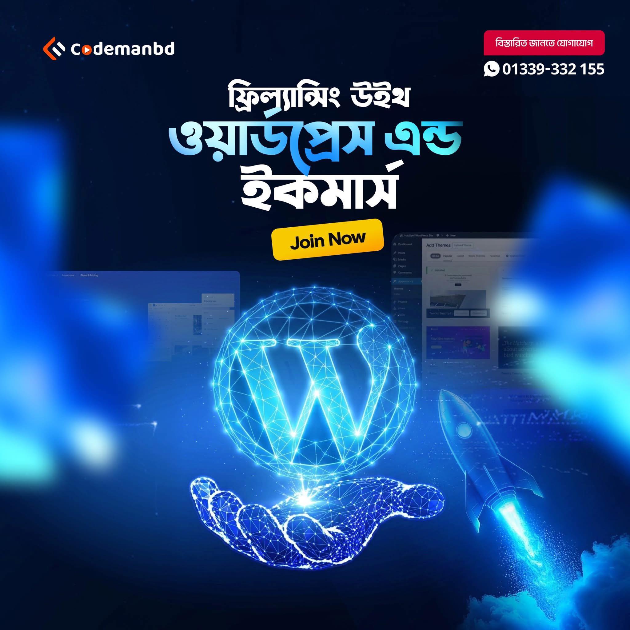 Codemanbd - কোডম্যানবিডি Facebook ad: ক্লাস শুরু ১ মে ২০২৬ |