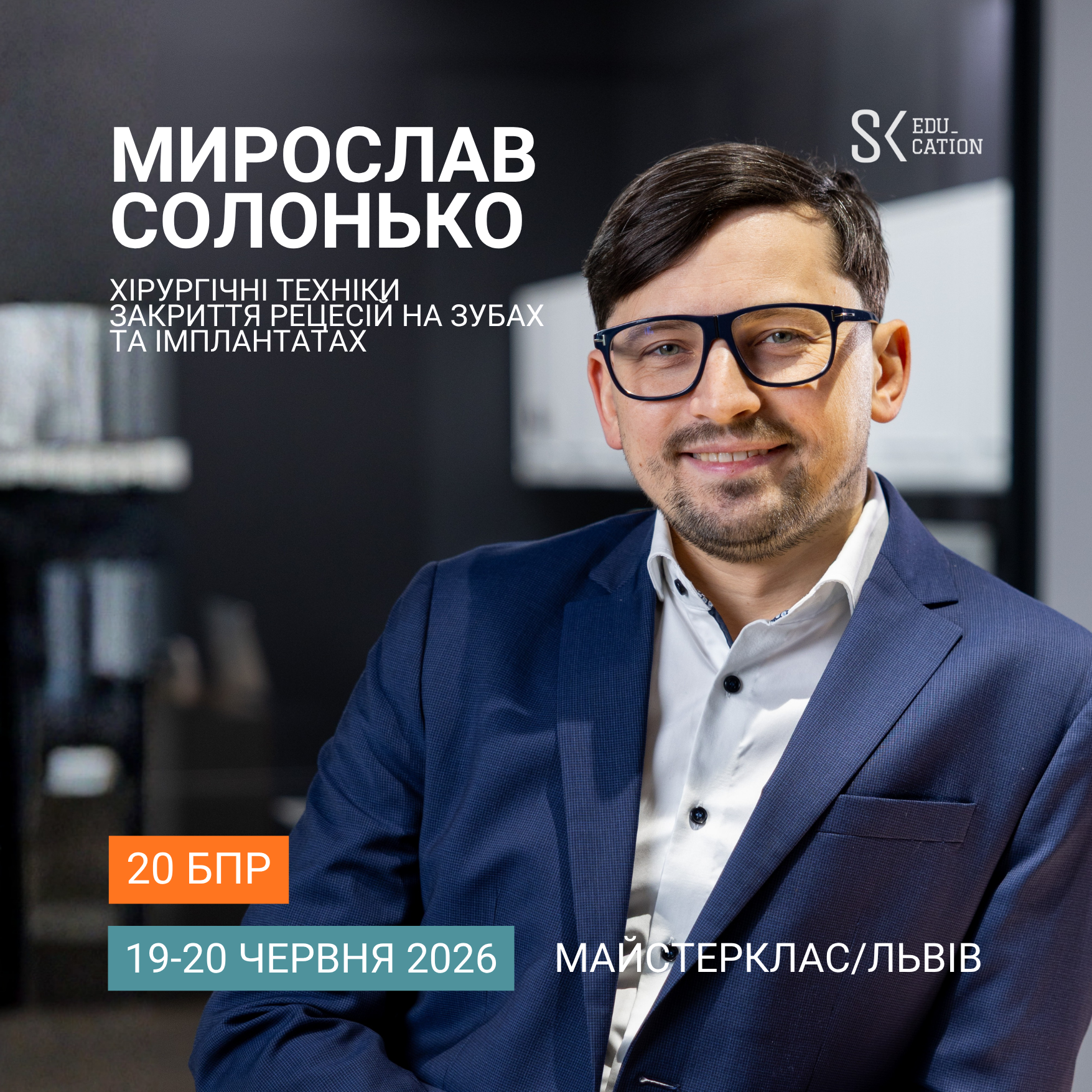 S-education Facebook ad: На майстеркласі «Хірургічні техніки закриття рецесій на…