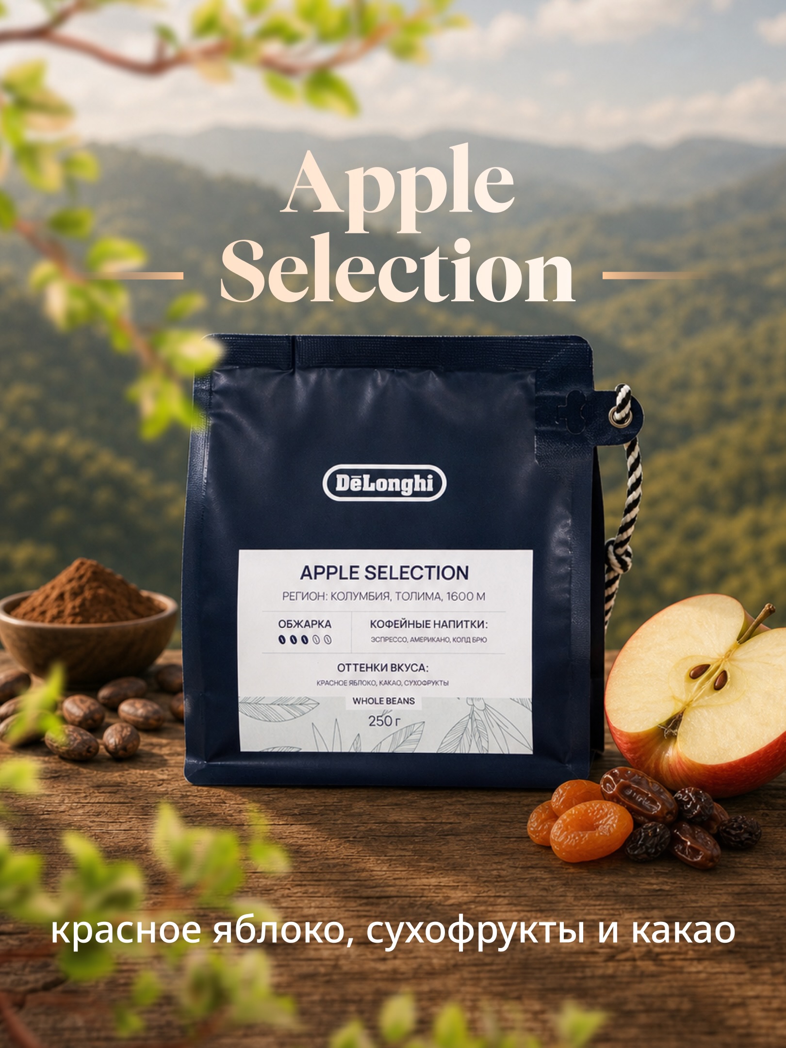 DeLonghi Facebook ad: Кофейные зерна Apple Selection, это идеальный бленд для…
